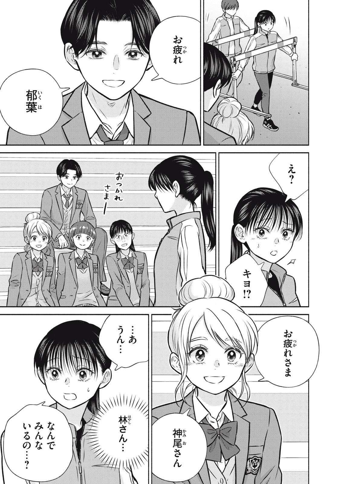 Kaho-chan wa Kao ga Wakaranai Chapter 10 17ページ