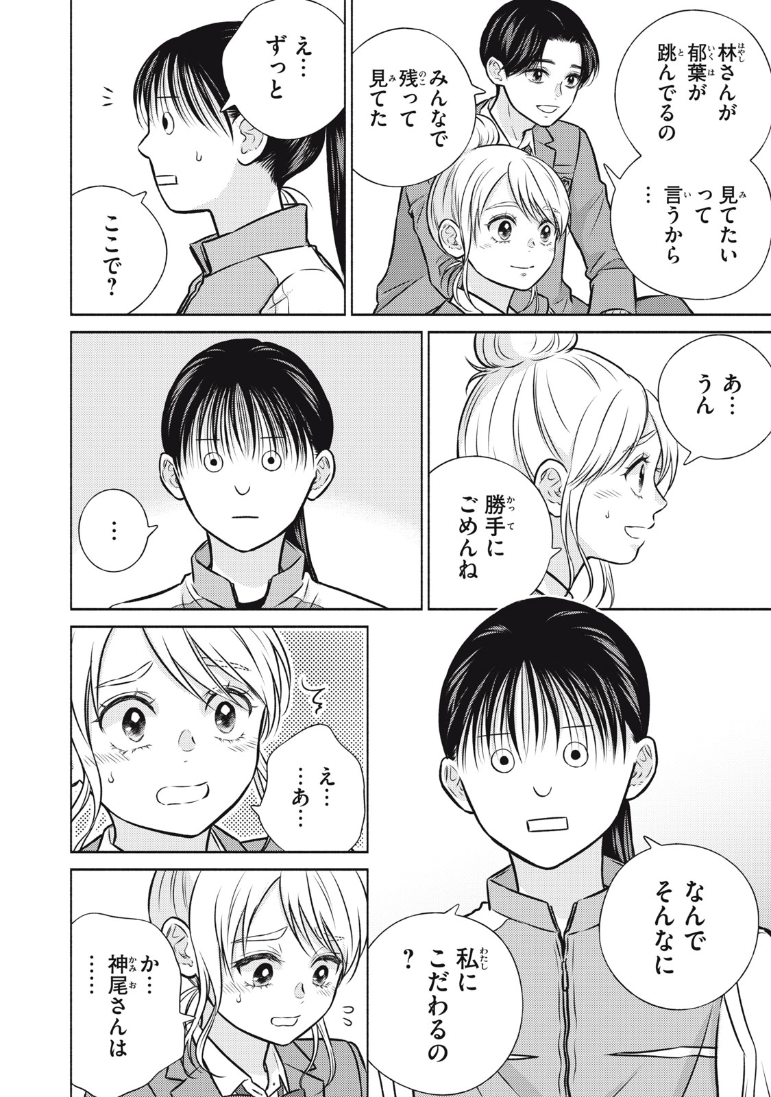 Kaho-chan wa Kao ga Wakaranai Chapter 10 18ページ