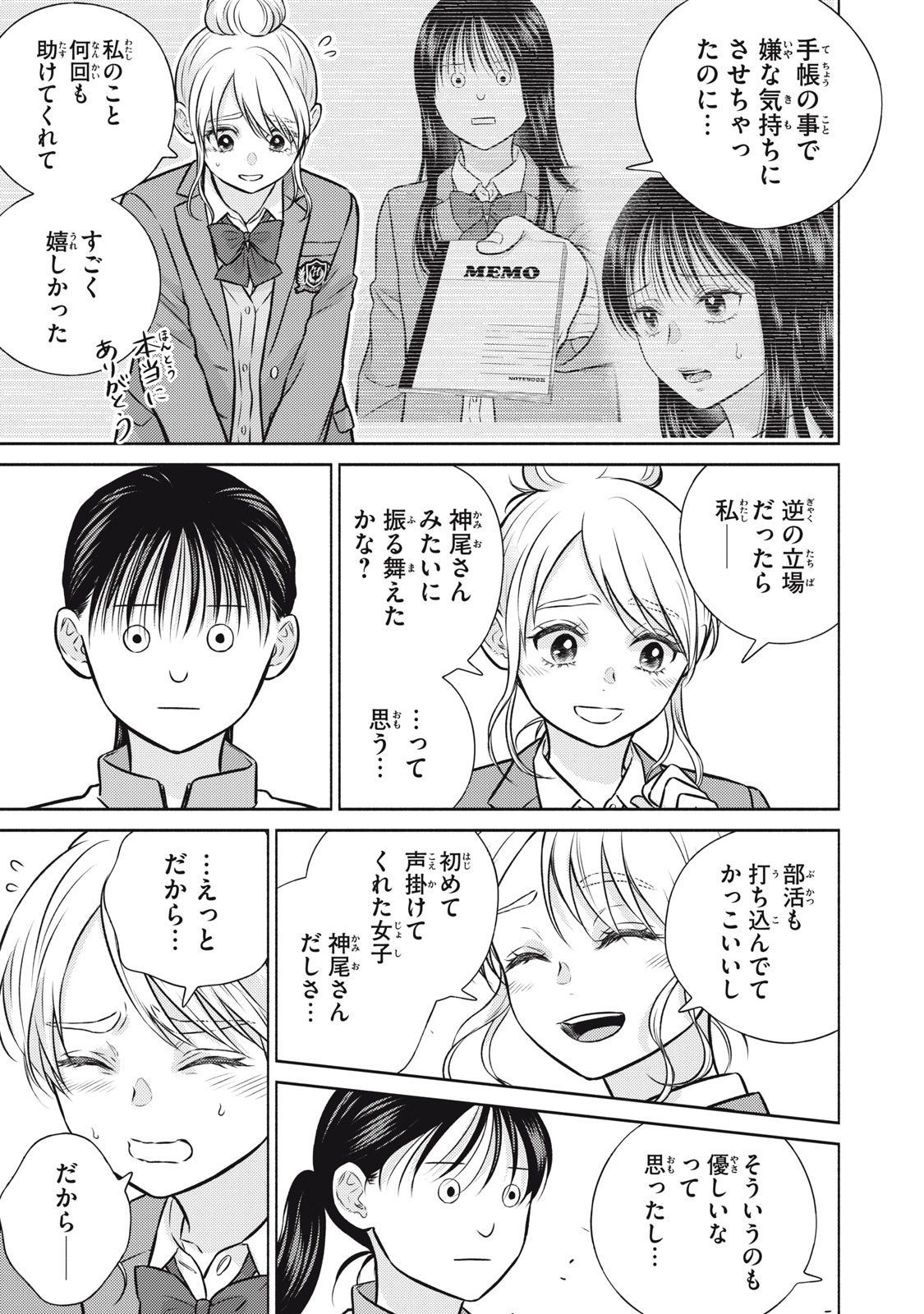 Kaho-chan wa Kao ga Wakaranai Chapter 10 19ページ