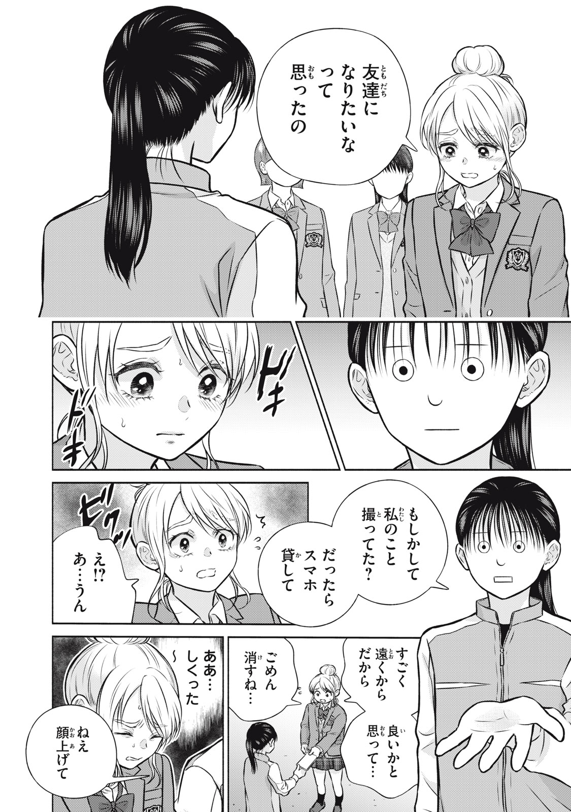Kaho-chan wa Kao ga Wakaranai Chapter 10 20ページ