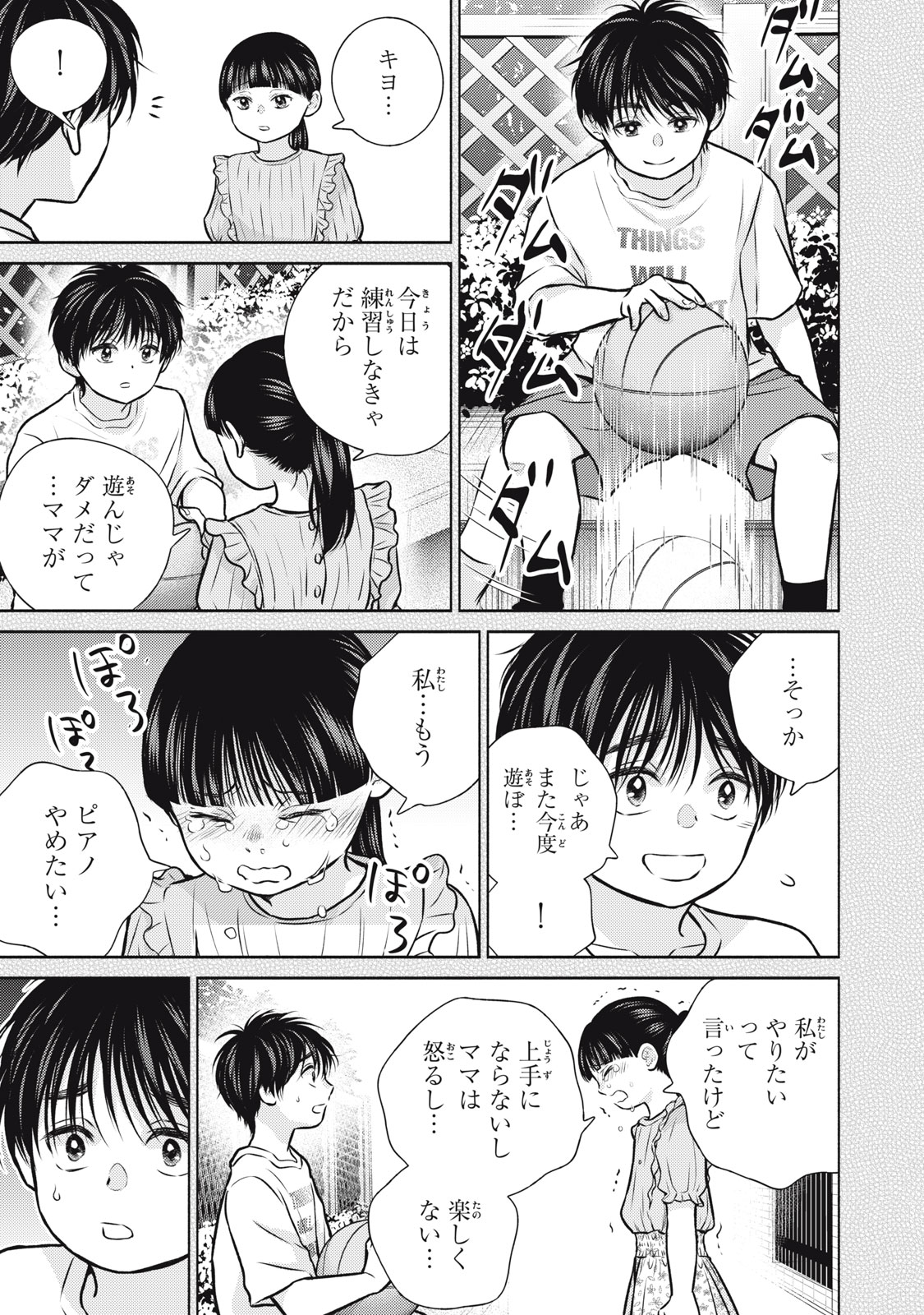 Kaho-chan wa Kao ga Wakaranai Chapter 10 3ページ
