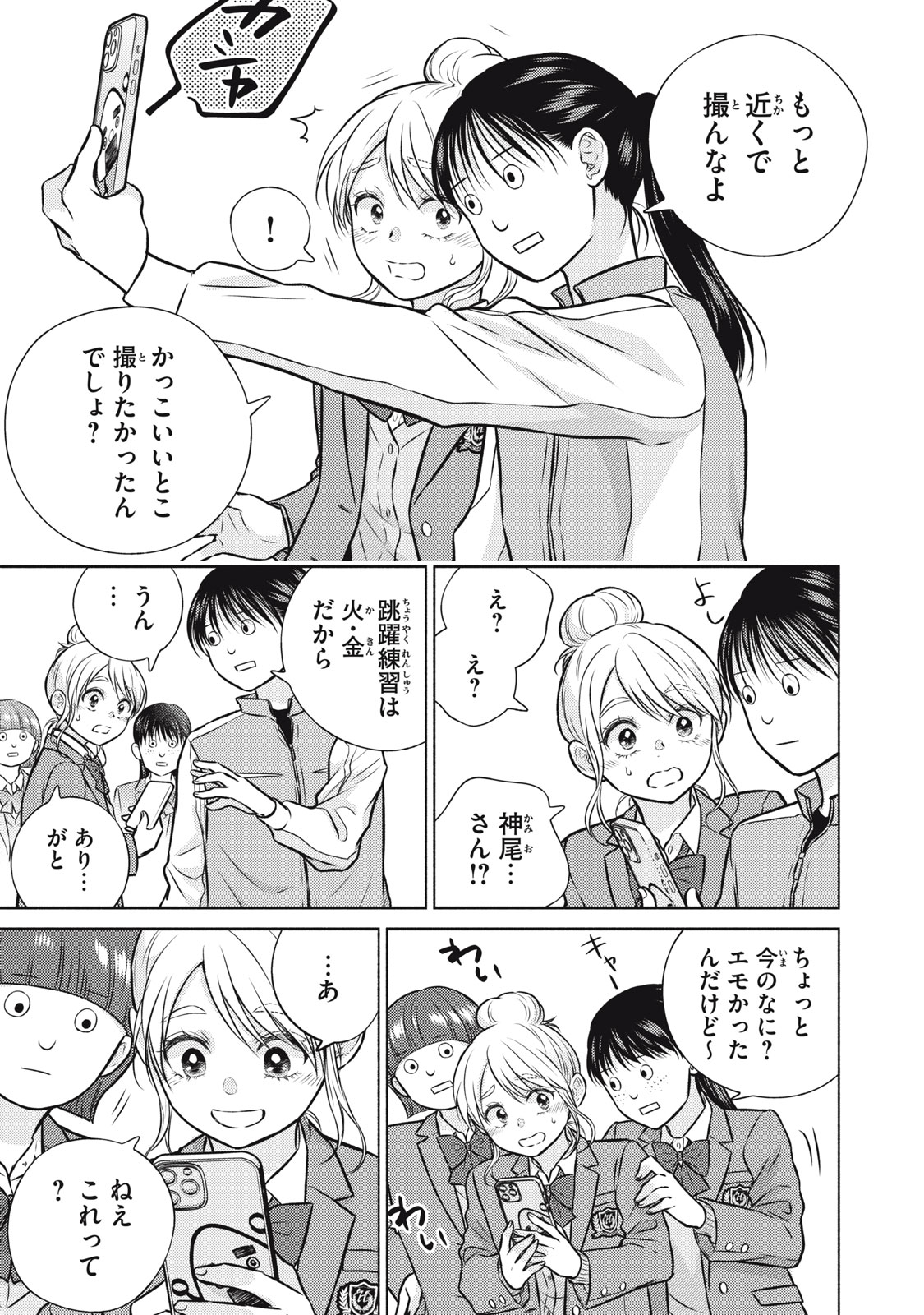 Kaho-chan wa Kao ga Wakaranai Chapter 10 21ページ