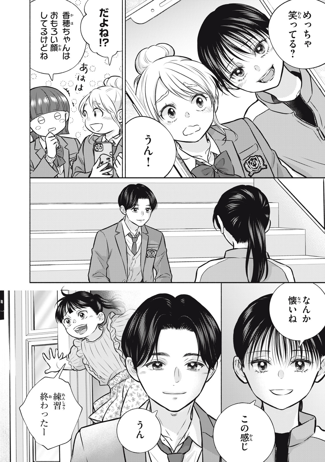 Kaho-chan wa Kao ga Wakaranai Chapter 10 22ページ
