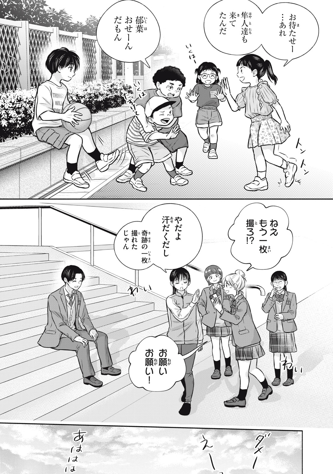 Kaho-chan wa Kao ga Wakaranai Chapter 10 23ページ