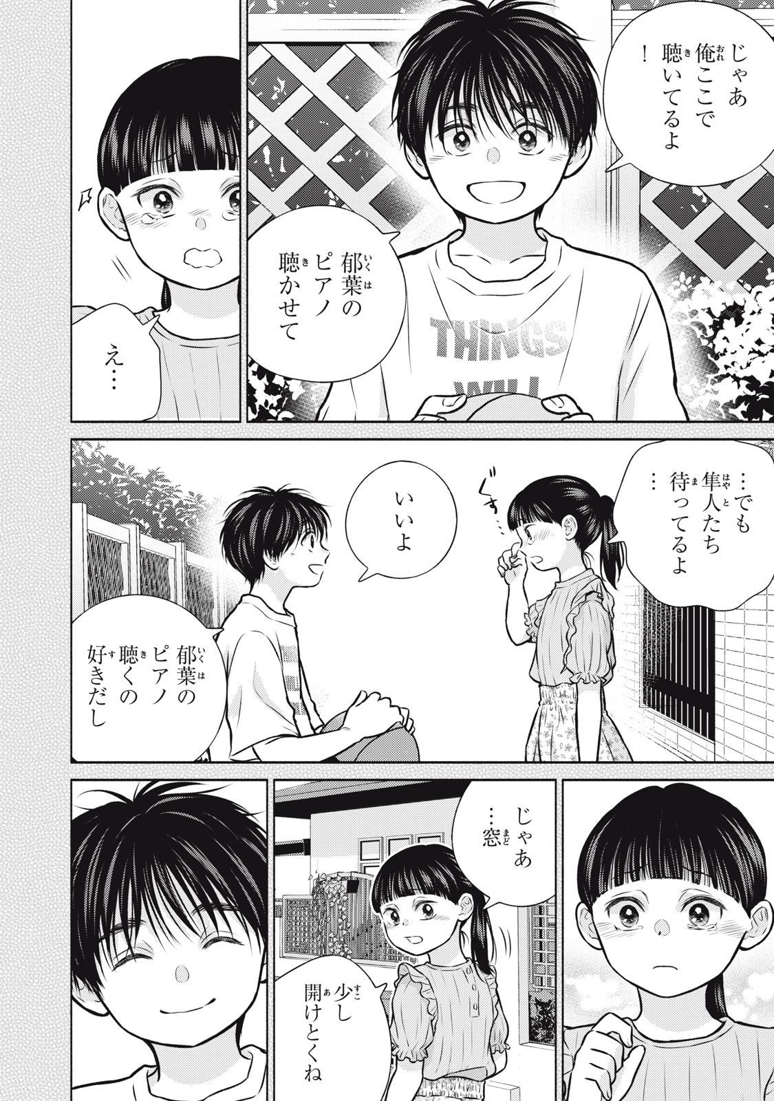 Kaho-chan wa Kao ga Wakaranai Chapter 10 4ページ
