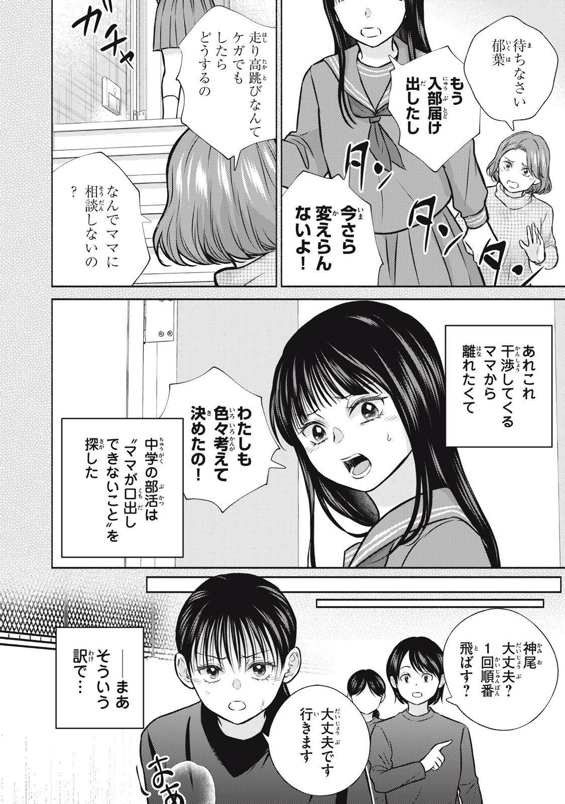Kaho-chan wa Kao ga Wakaranai Chapter 10 6ページ
