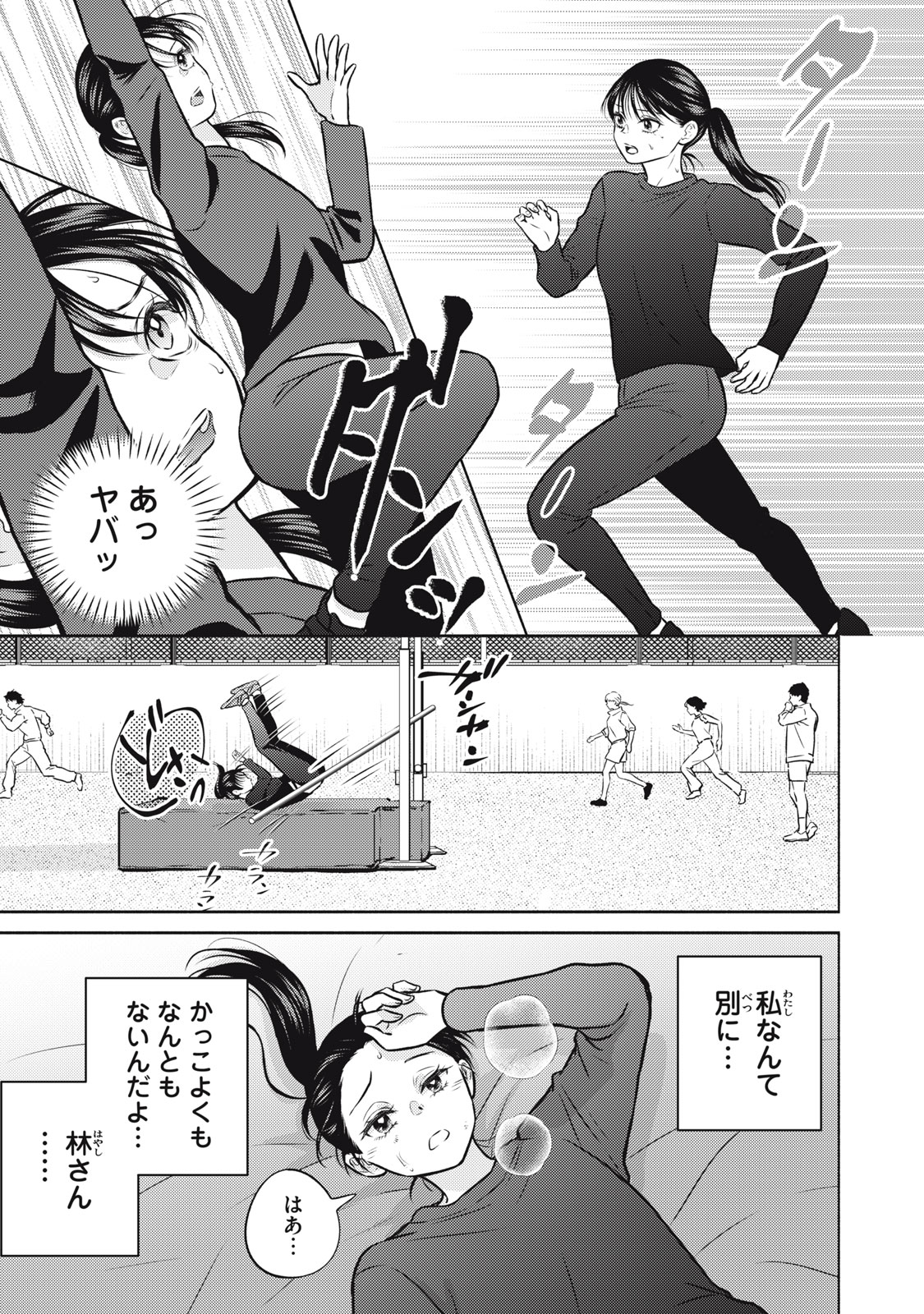 Kaho-chan wa Kao ga Wakaranai Chapter 10 7ページ