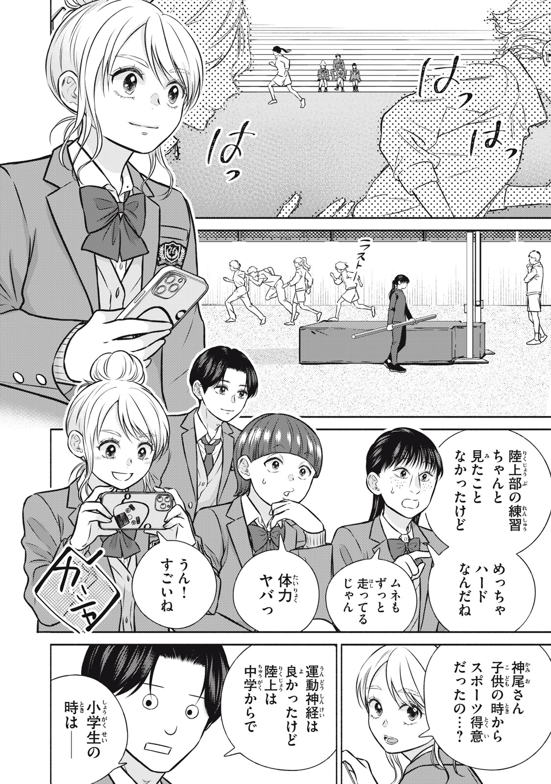Kaho-chan wa Kao ga Wakaranai Chapter 10 8ページ