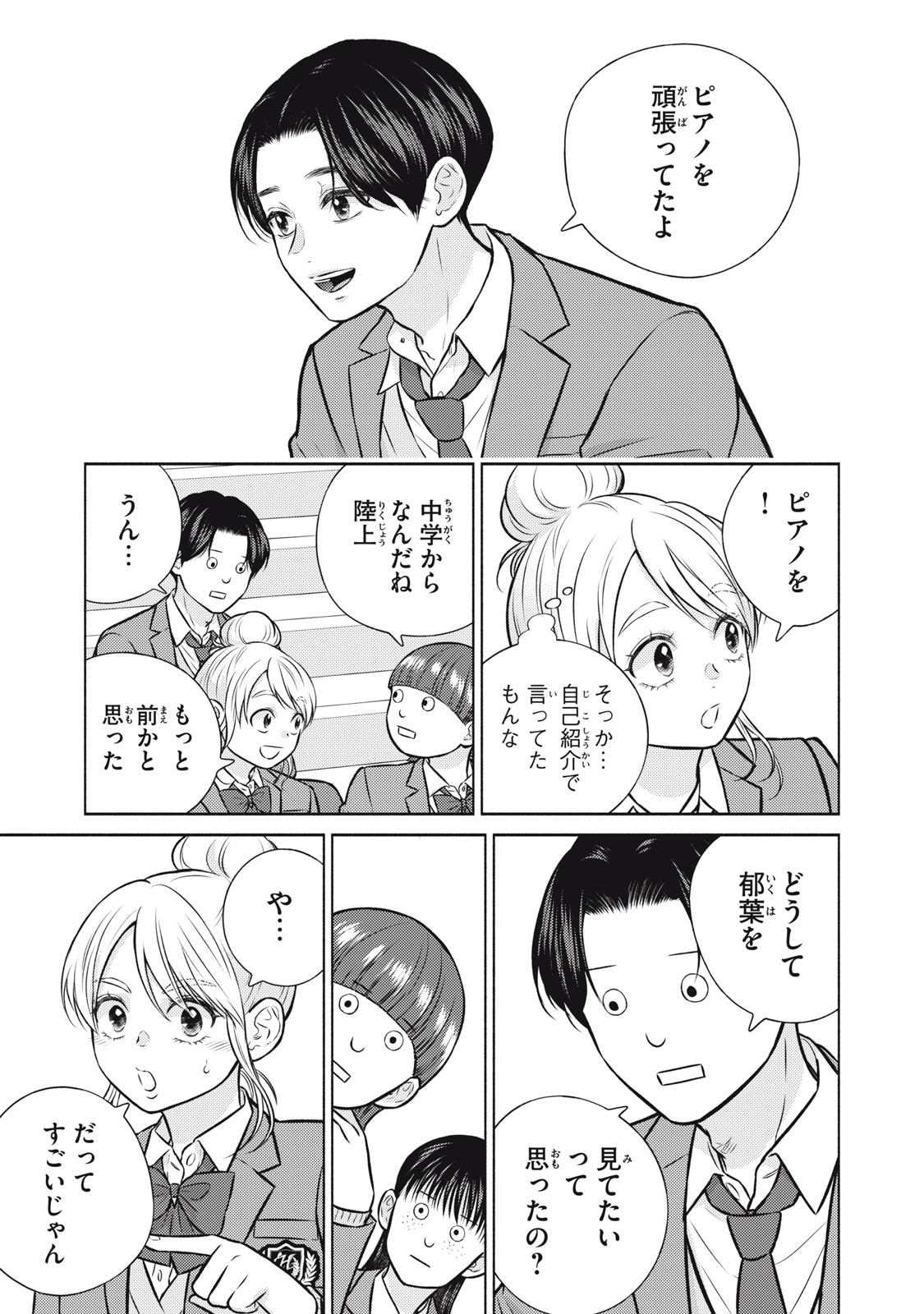 Kaho-chan wa Kao ga Wakaranai Chapter 10 9ページ