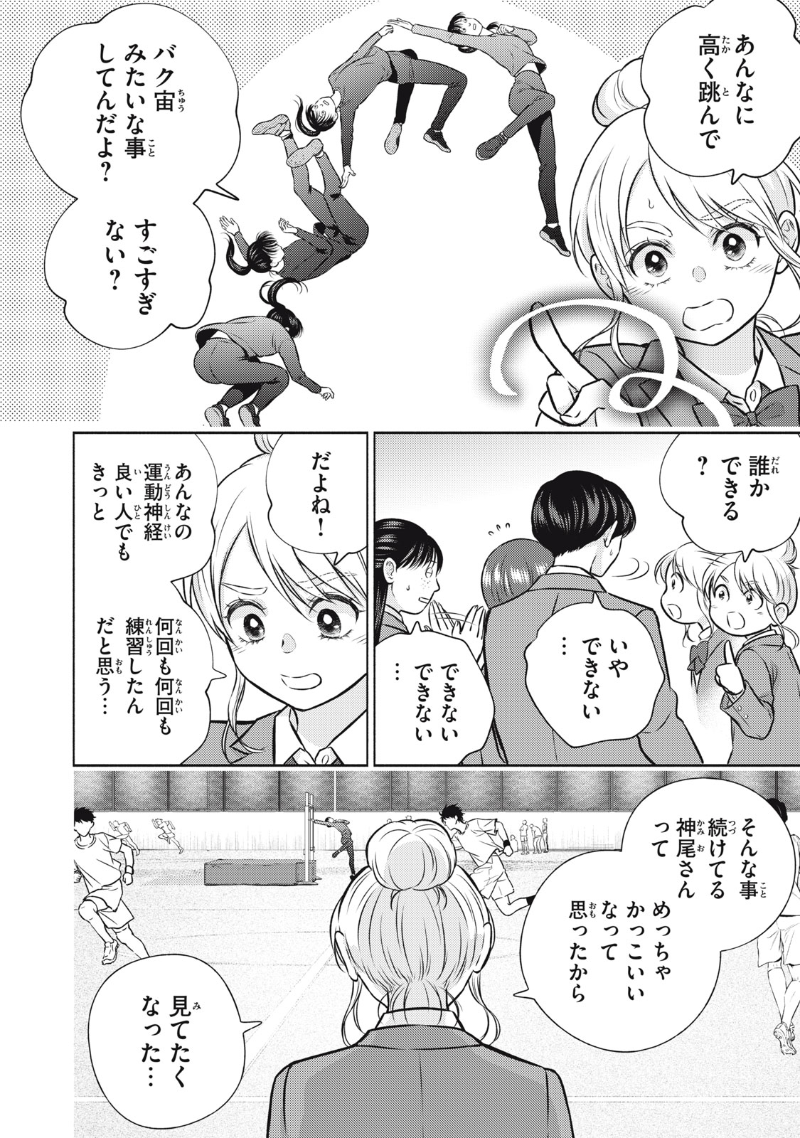 Kaho-chan wa Kao ga Wakaranai Chapter 10 10ページ