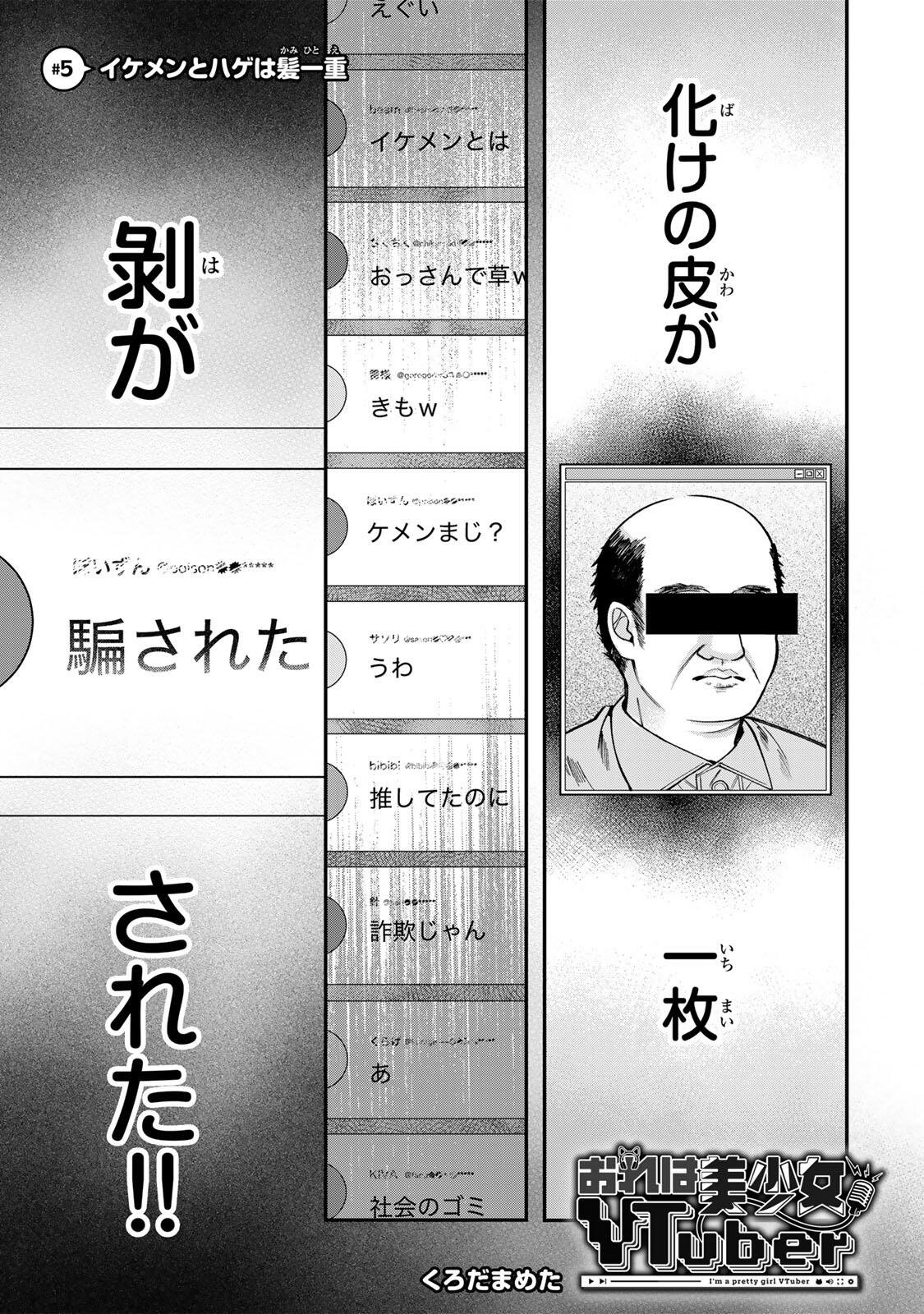 Ore wa Bishoujo Vtuber Chapter 5 1ページ