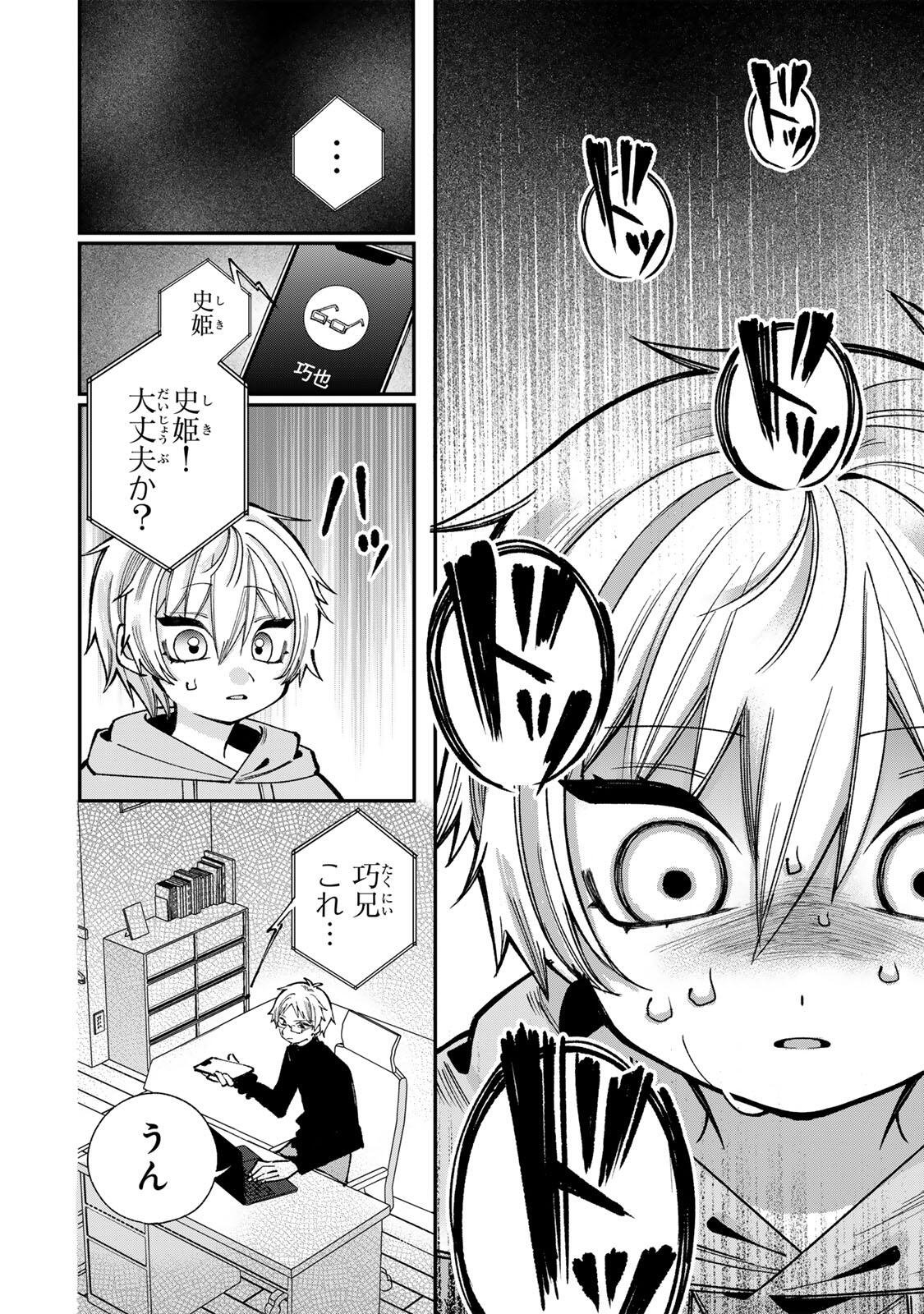 Ore wa Bishoujo Vtuber Chapter 5 2ページ