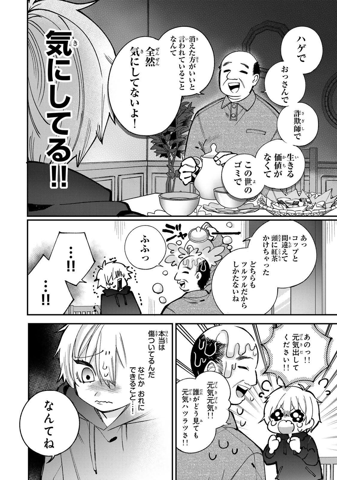 Ore wa Bishoujo Vtuber Chapter 5 12ページ