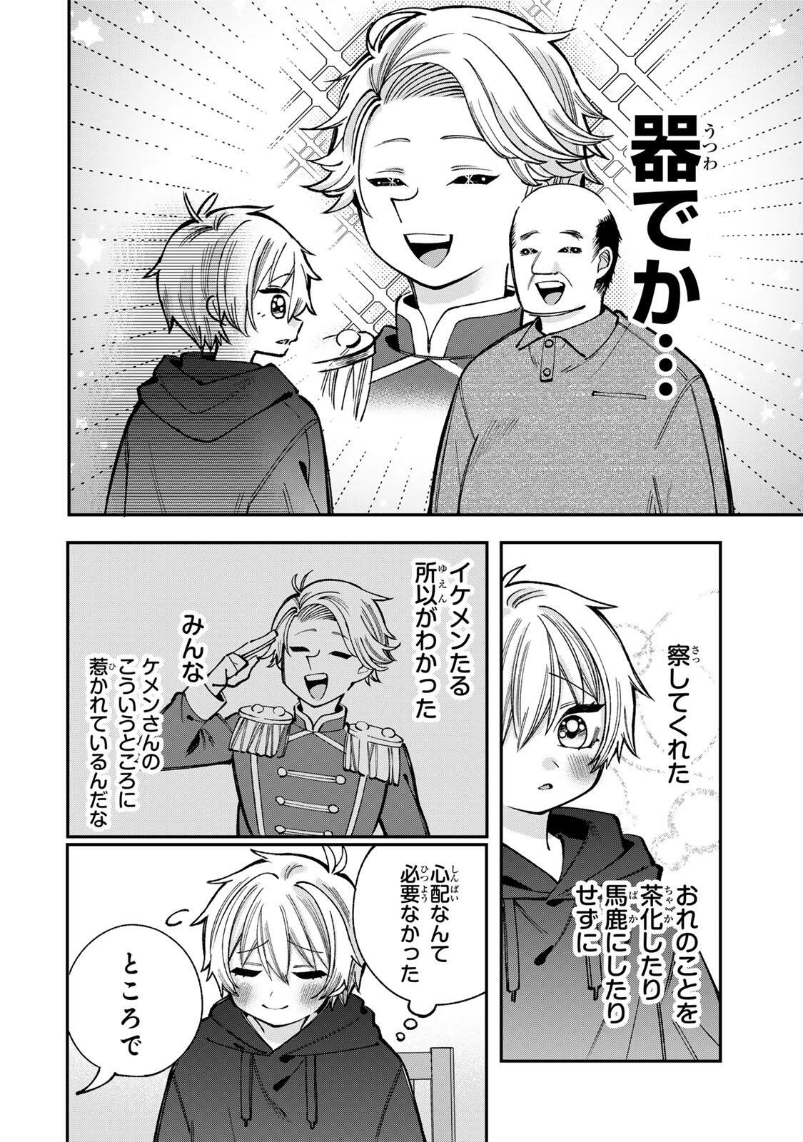 Ore wa Bishoujo Vtuber Chapter 5 14ページ