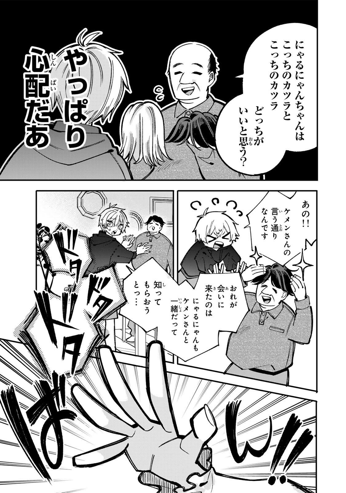 Ore wa Bishoujo Vtuber Chapter 5 15ページ