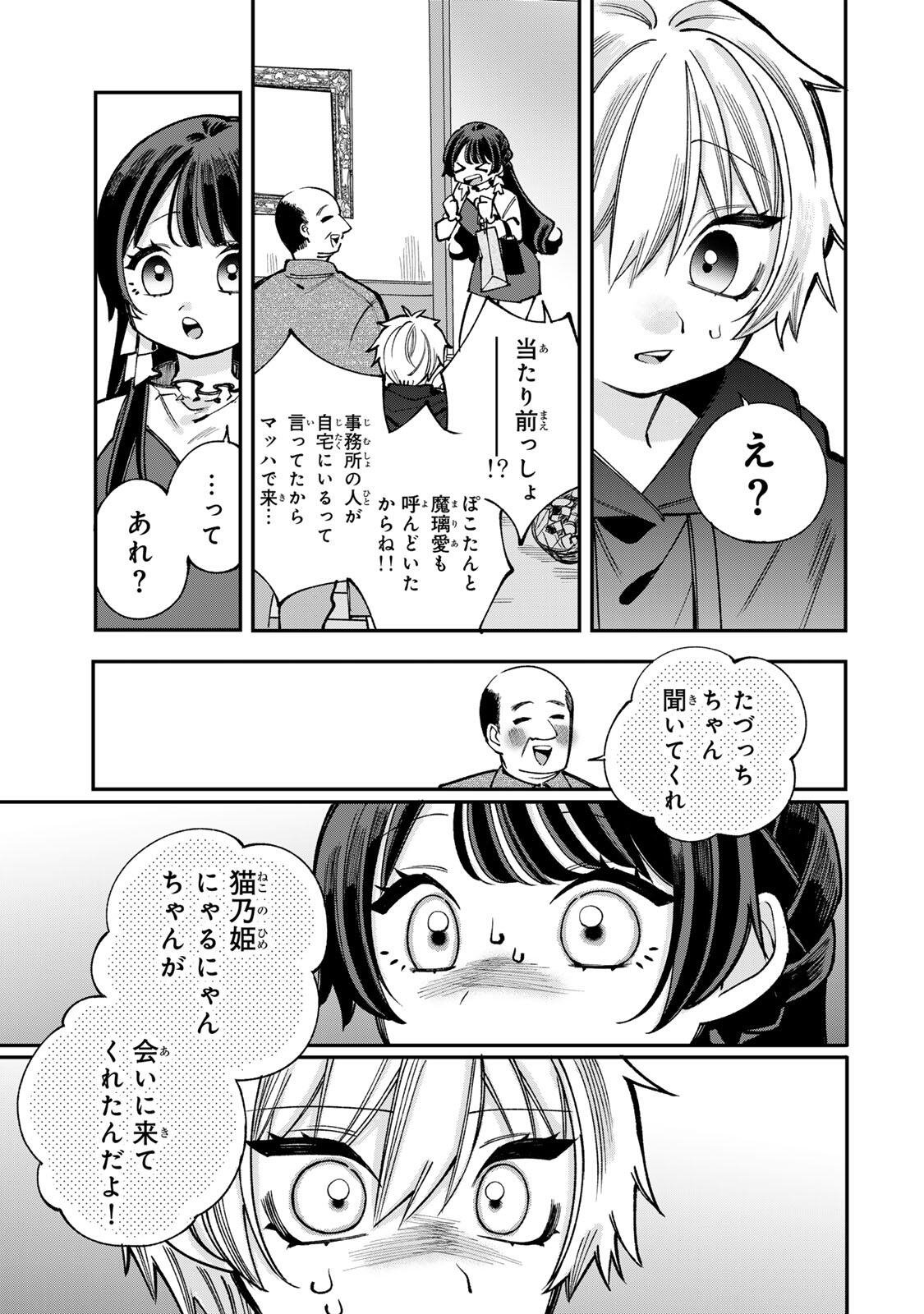 Ore wa Bishoujo Vtuber Chapter 5 17ページ