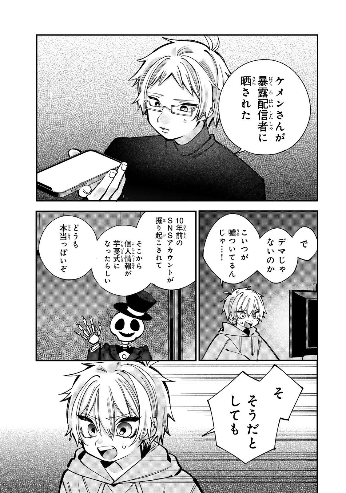 Ore wa Bishoujo Vtuber Chapter 5 3ページ