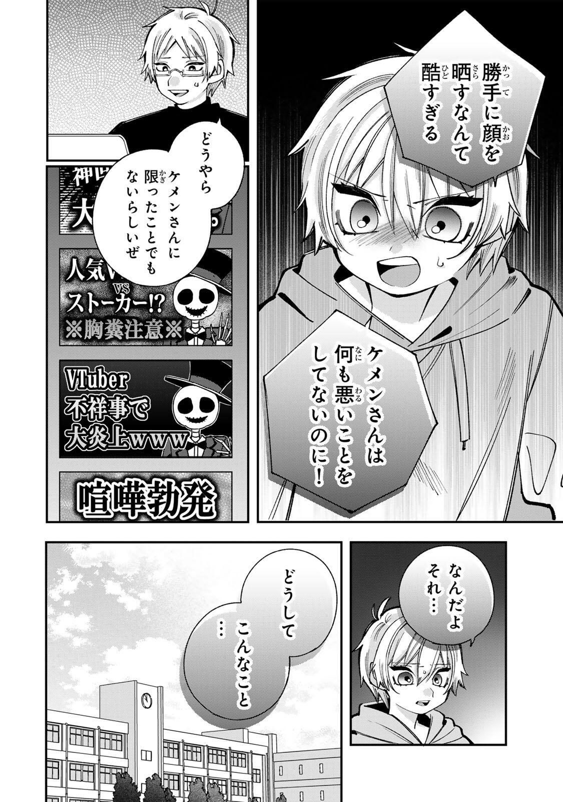 Ore wa Bishoujo Vtuber Chapter 5 4ページ