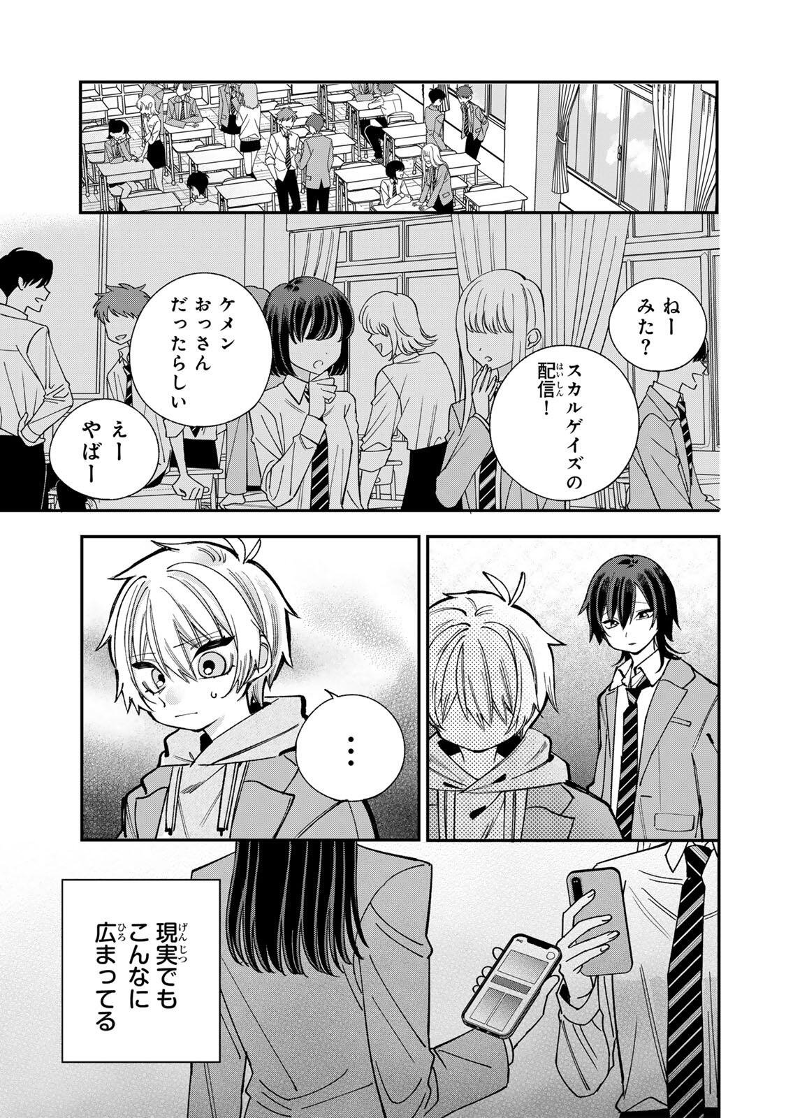 Ore wa Bishoujo Vtuber Chapter 5 5ページ
