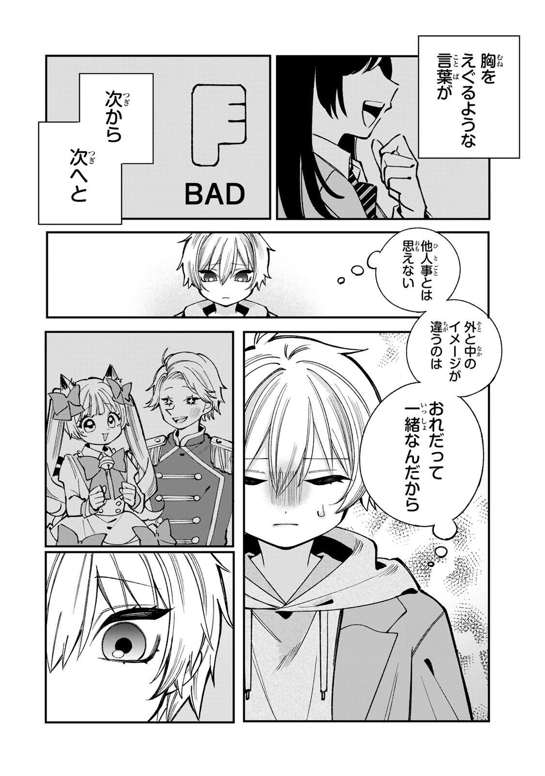 Ore wa Bishoujo Vtuber Chapter 5 6ページ