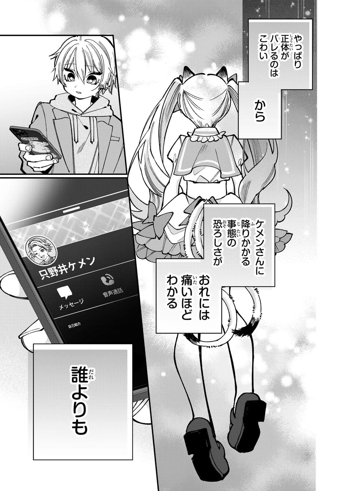 Ore wa Bishoujo Vtuber Chapter 5 7ページ