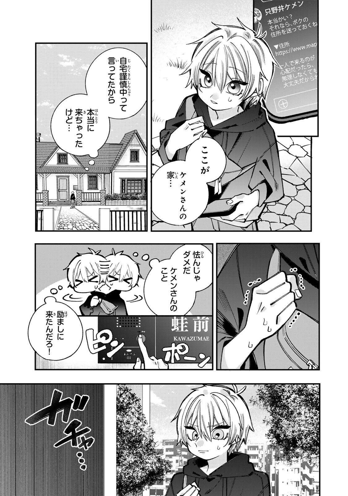 Ore wa Bishoujo Vtuber Chapter 5 9ページ