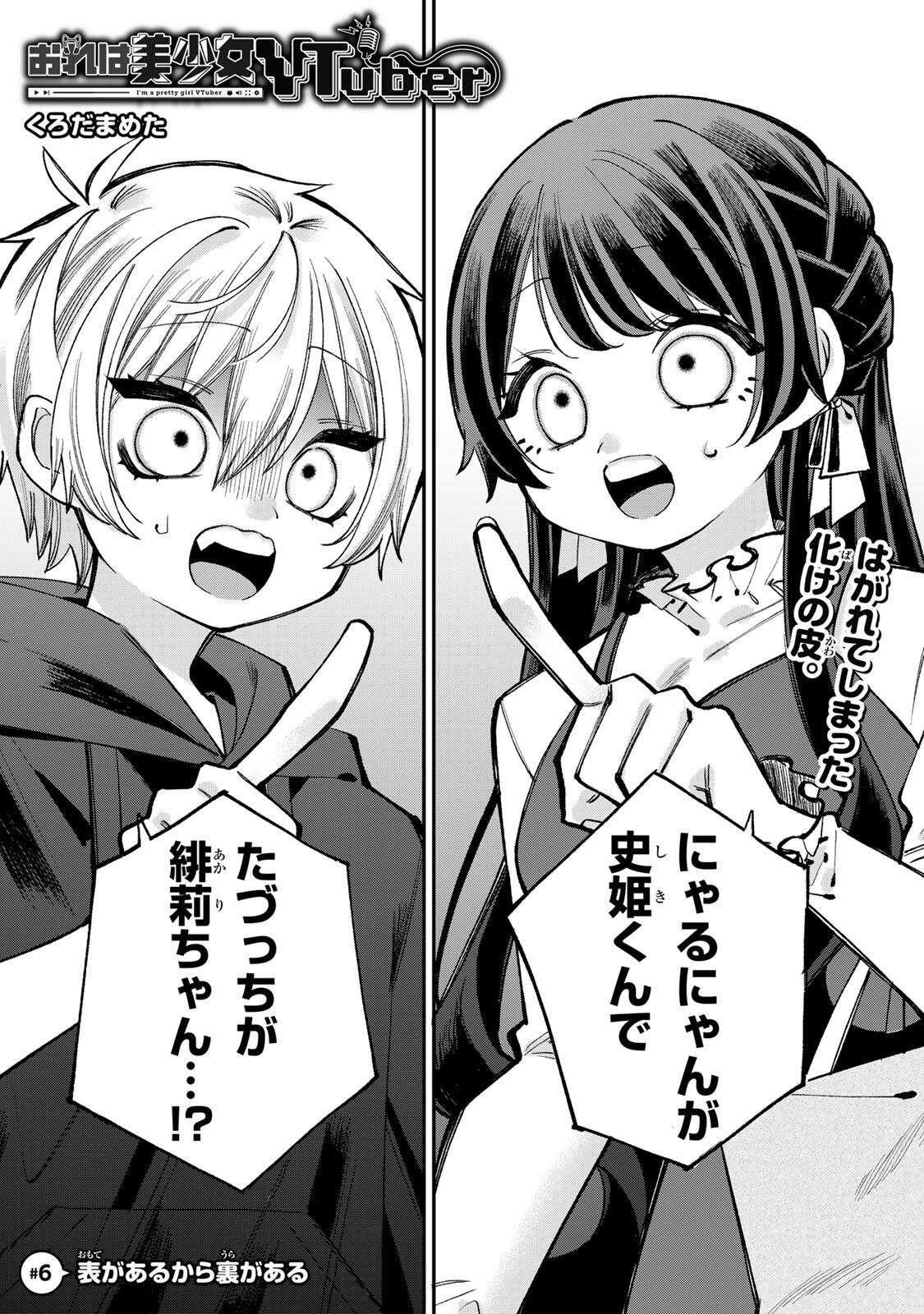 Ore wa Bishoujo Vtuber Chapter 6 1ページ