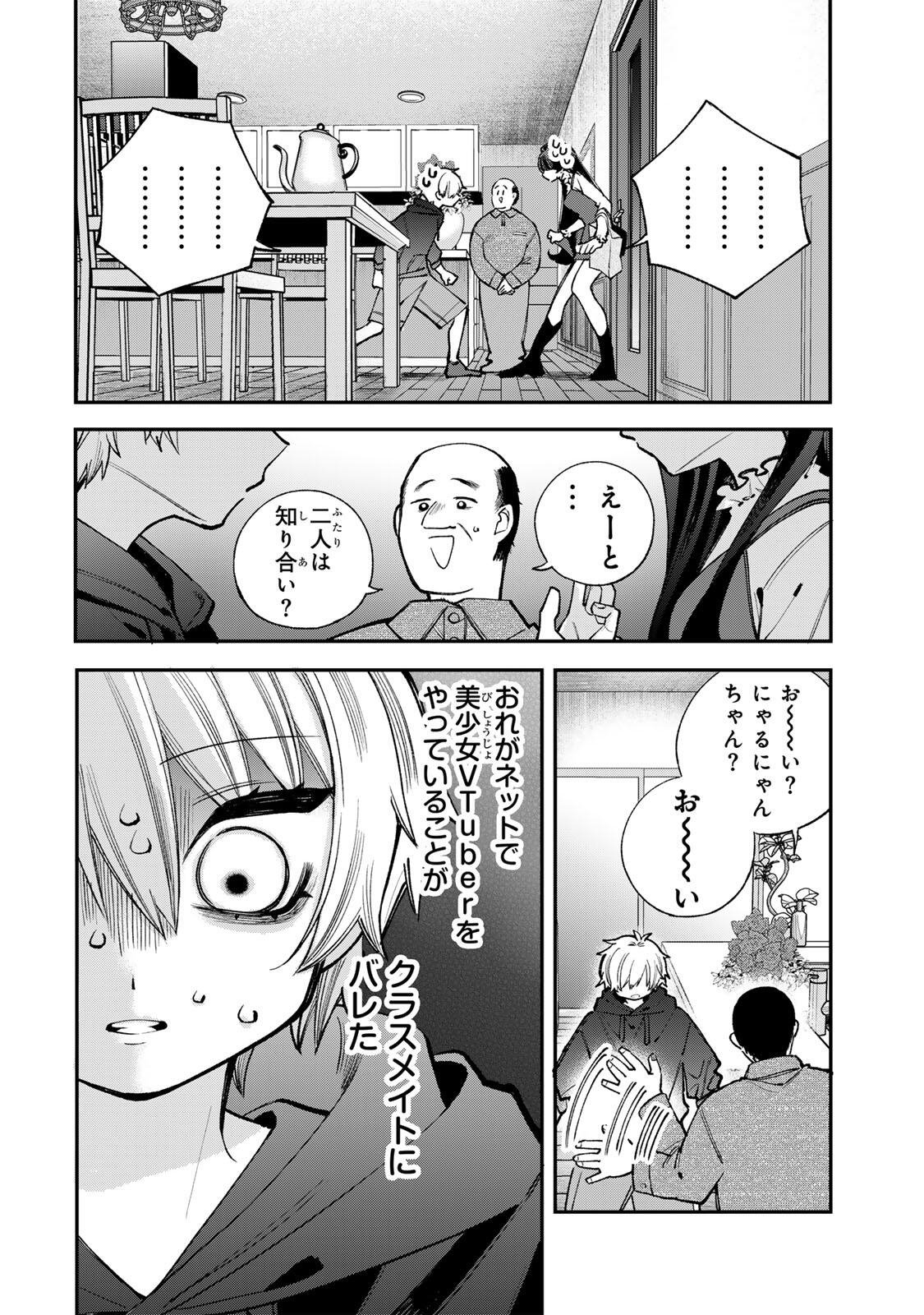 Ore wa Bishoujo Vtuber Chapter 6 2ページ