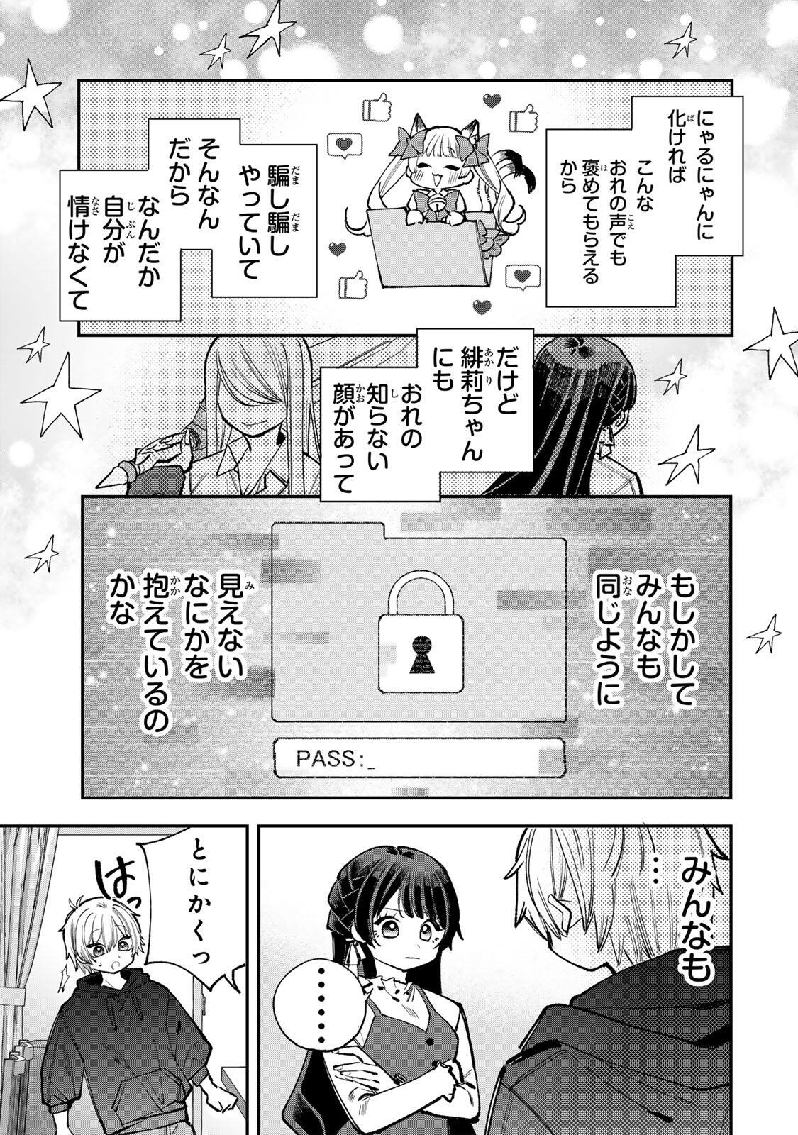 Ore wa Bishoujo Vtuber Chapter 6 11ページ
