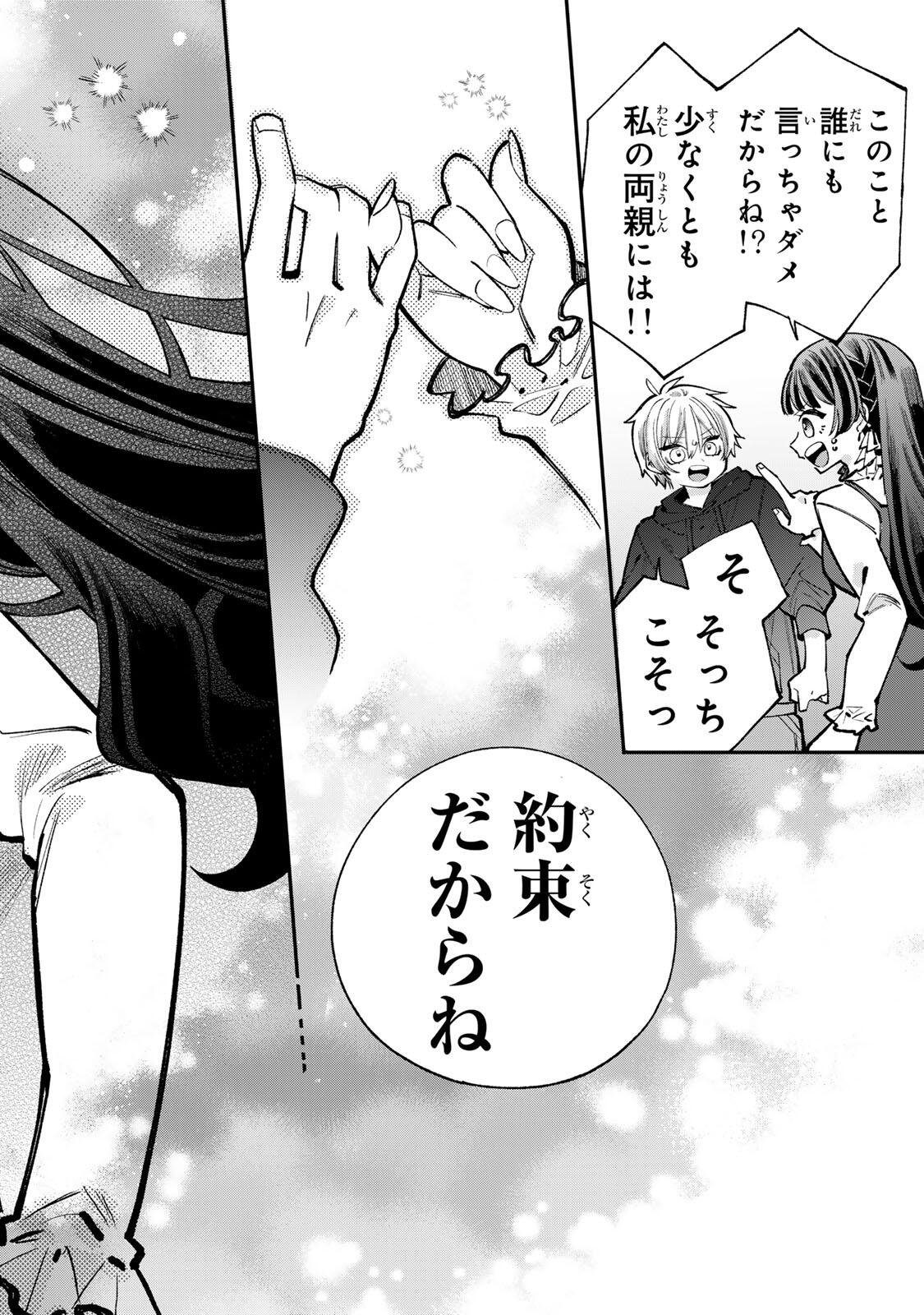 Ore wa Bishoujo Vtuber Chapter 6 12ページ