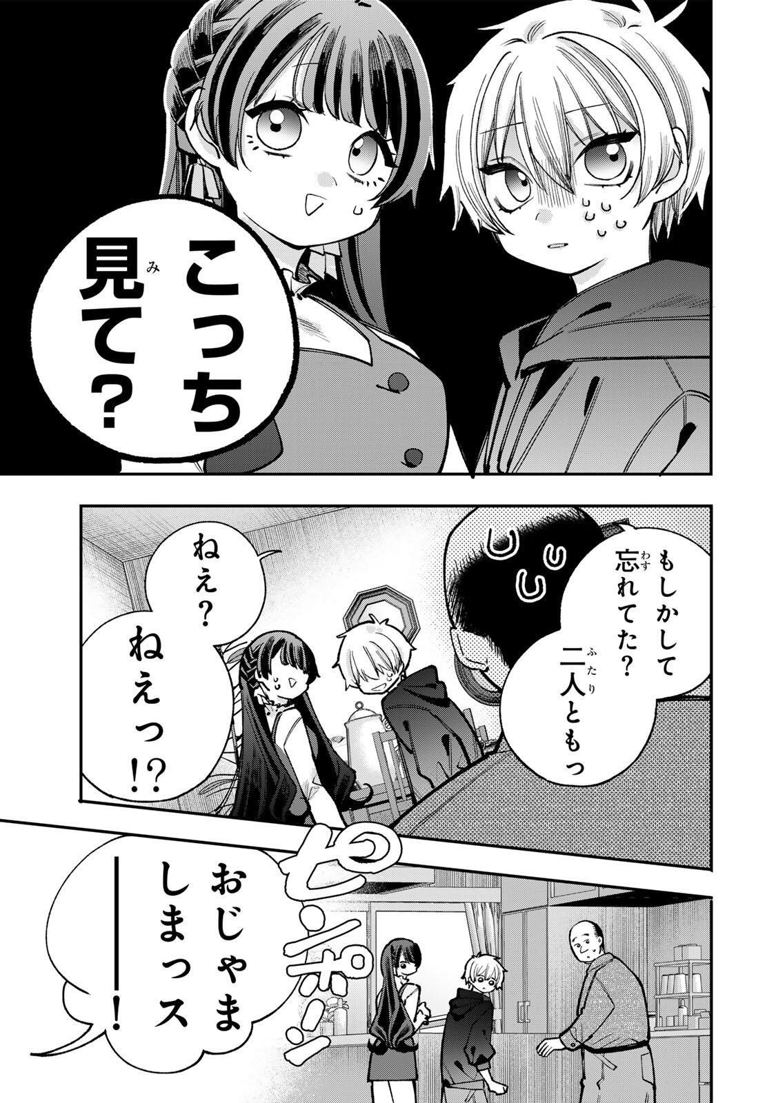 Ore wa Bishoujo Vtuber Chapter 6 15ページ
