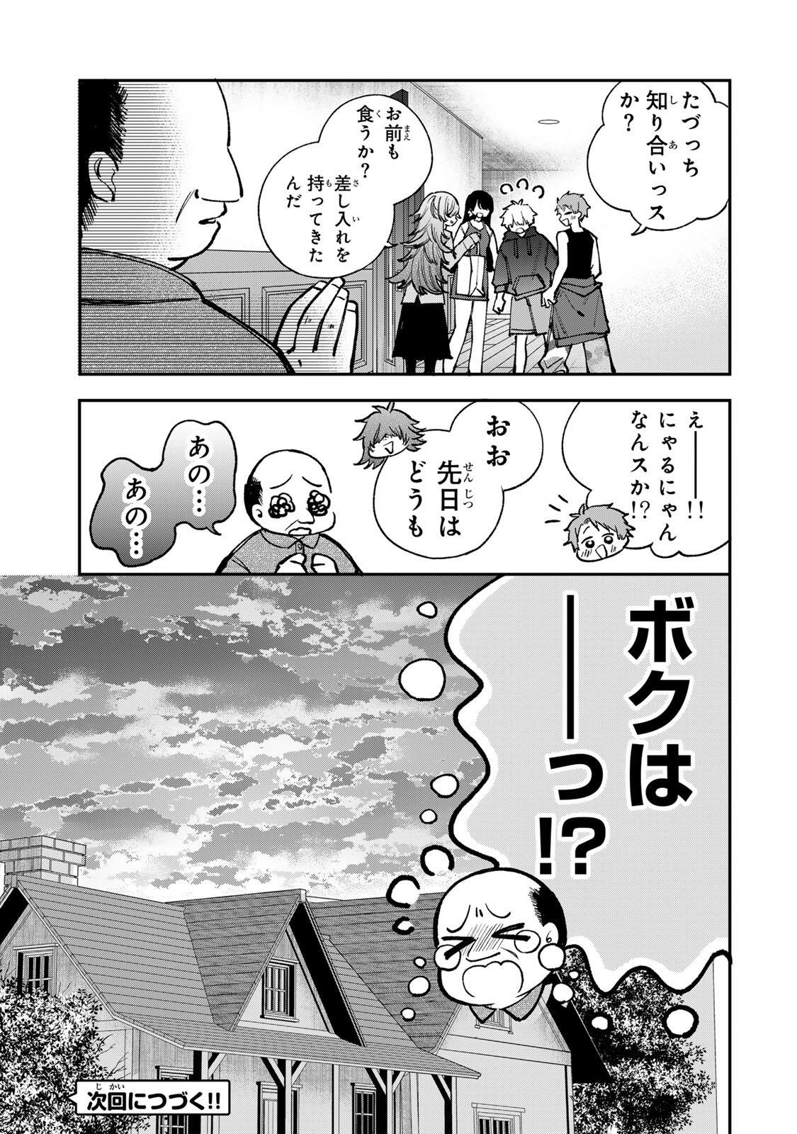Ore wa Bishoujo Vtuber Chapter 6 17ページ