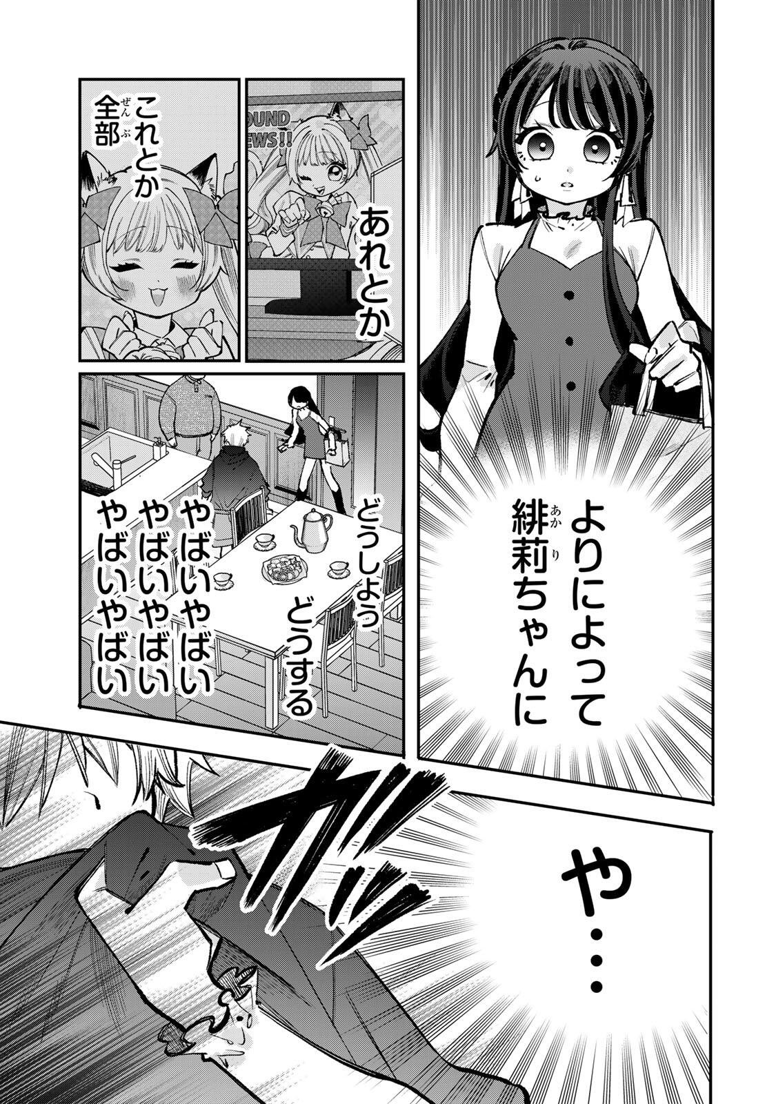 Ore wa Bishoujo Vtuber Chapter 6 3ページ