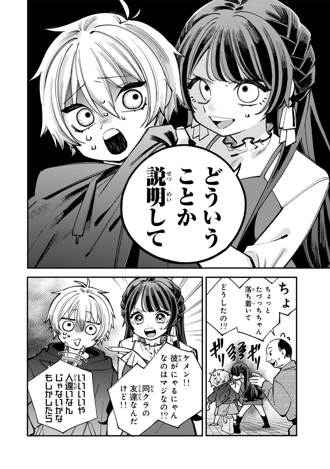 Ore wa Bishoujo Vtuber Chapter 6 4ページ