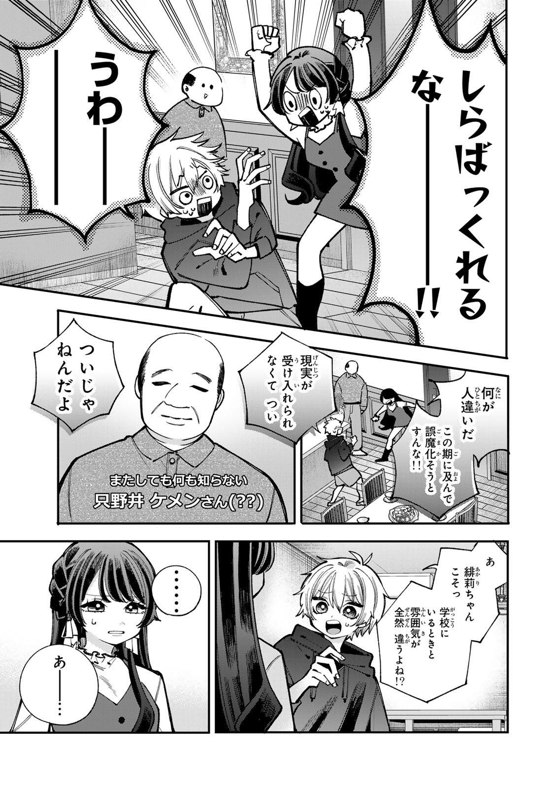 Ore wa Bishoujo Vtuber Chapter 6 5ページ