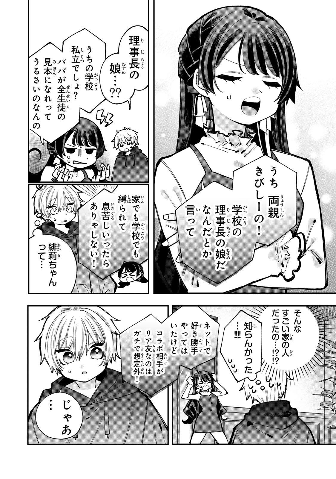 Ore wa Bishoujo Vtuber Chapter 6 6ページ