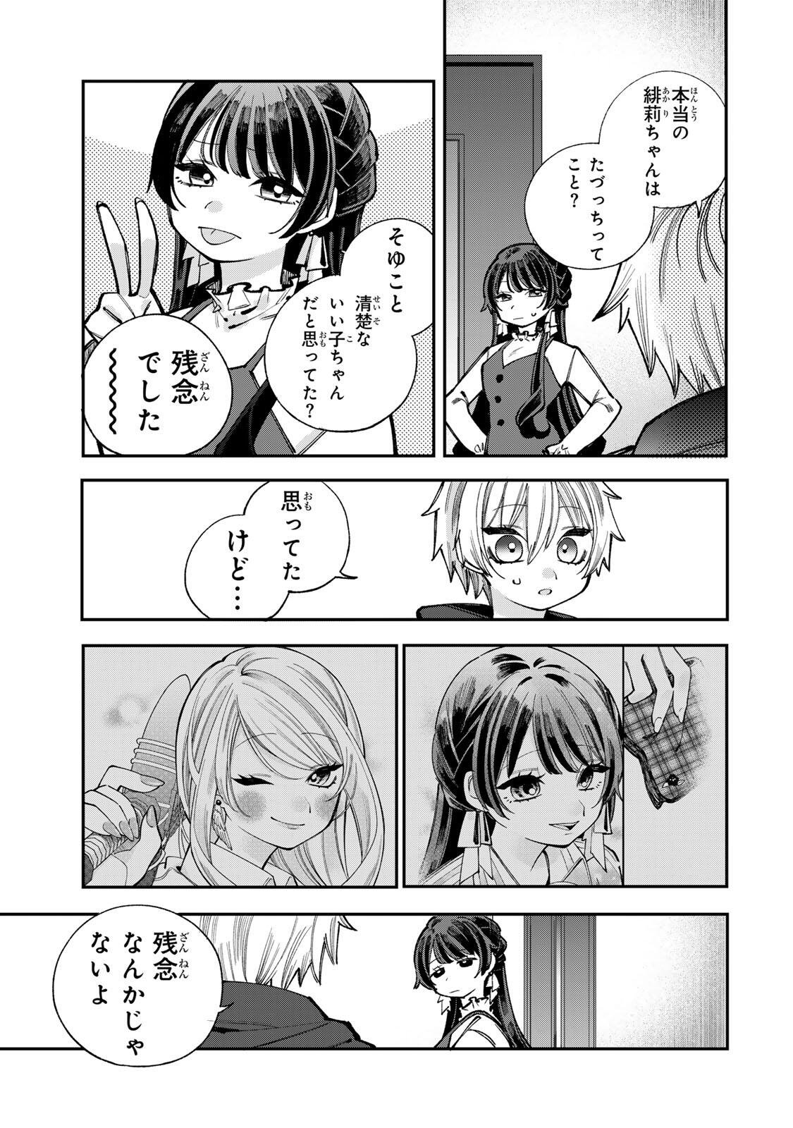 Ore wa Bishoujo Vtuber Chapter 6 7ページ