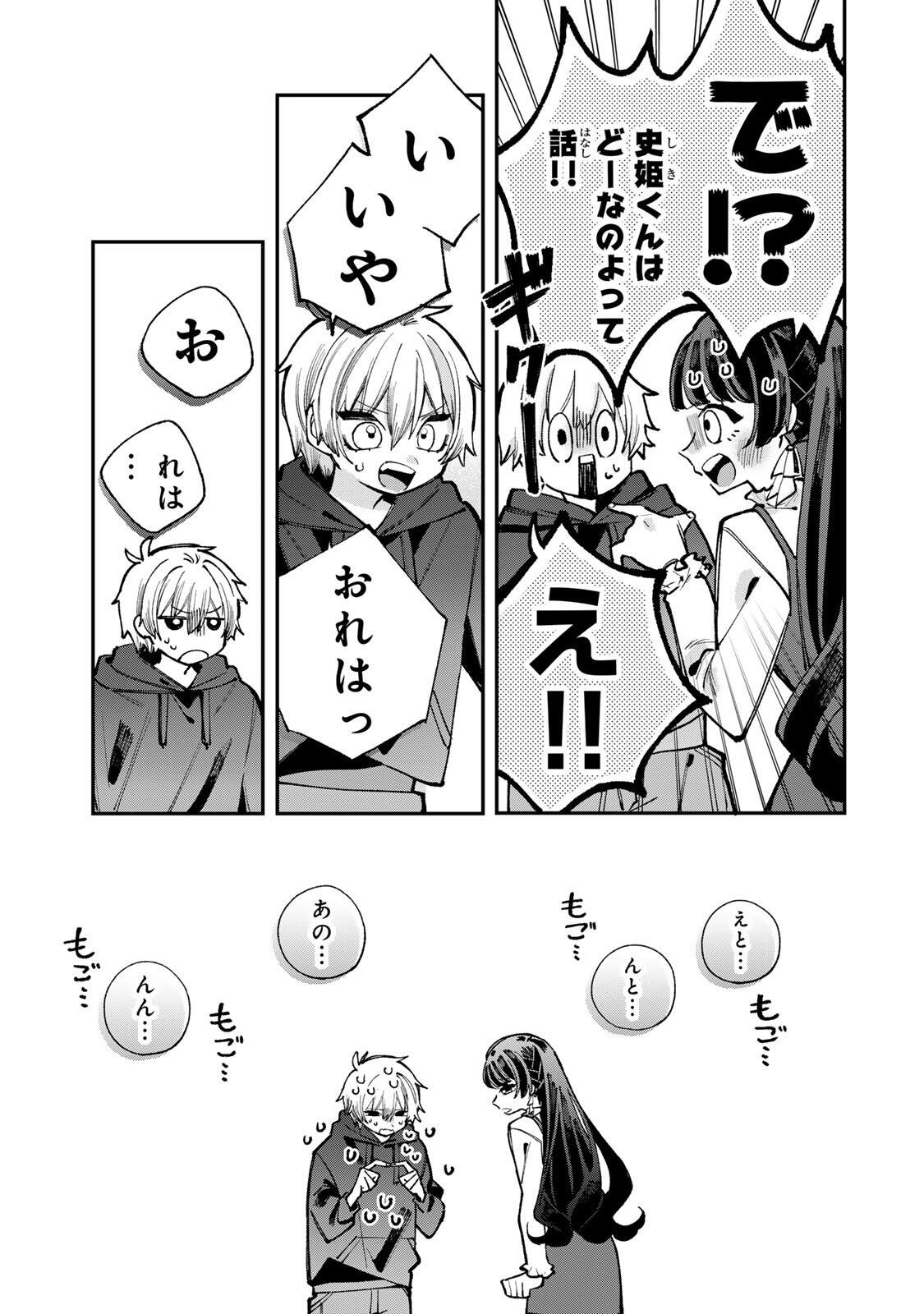 Ore wa Bishoujo Vtuber Chapter 6 9ページ