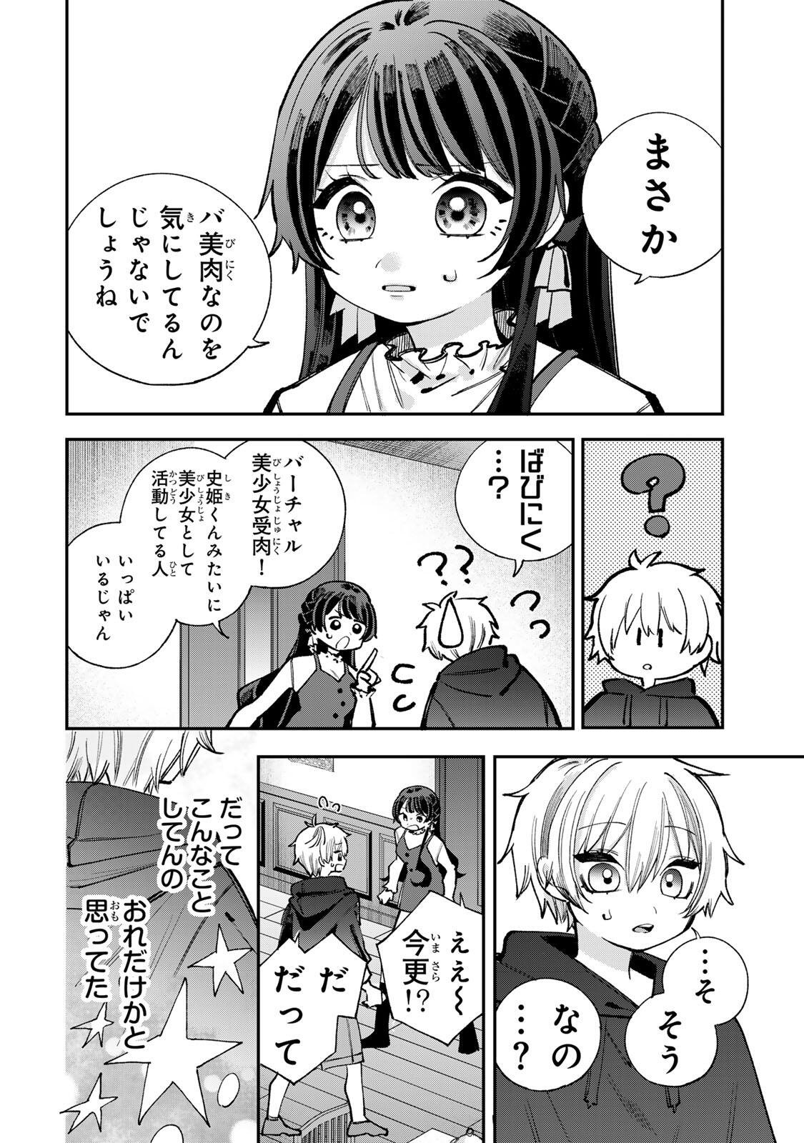 Ore wa Bishoujo Vtuber Chapter 6 10ページ