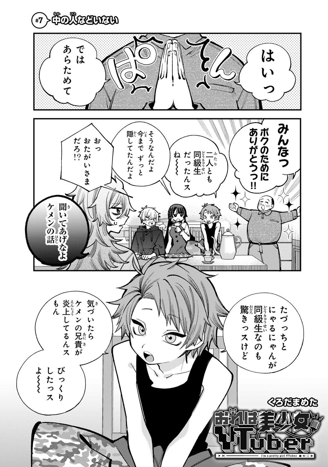 Ore wa Bishoujo Vtuber Chapter 7 1ページ