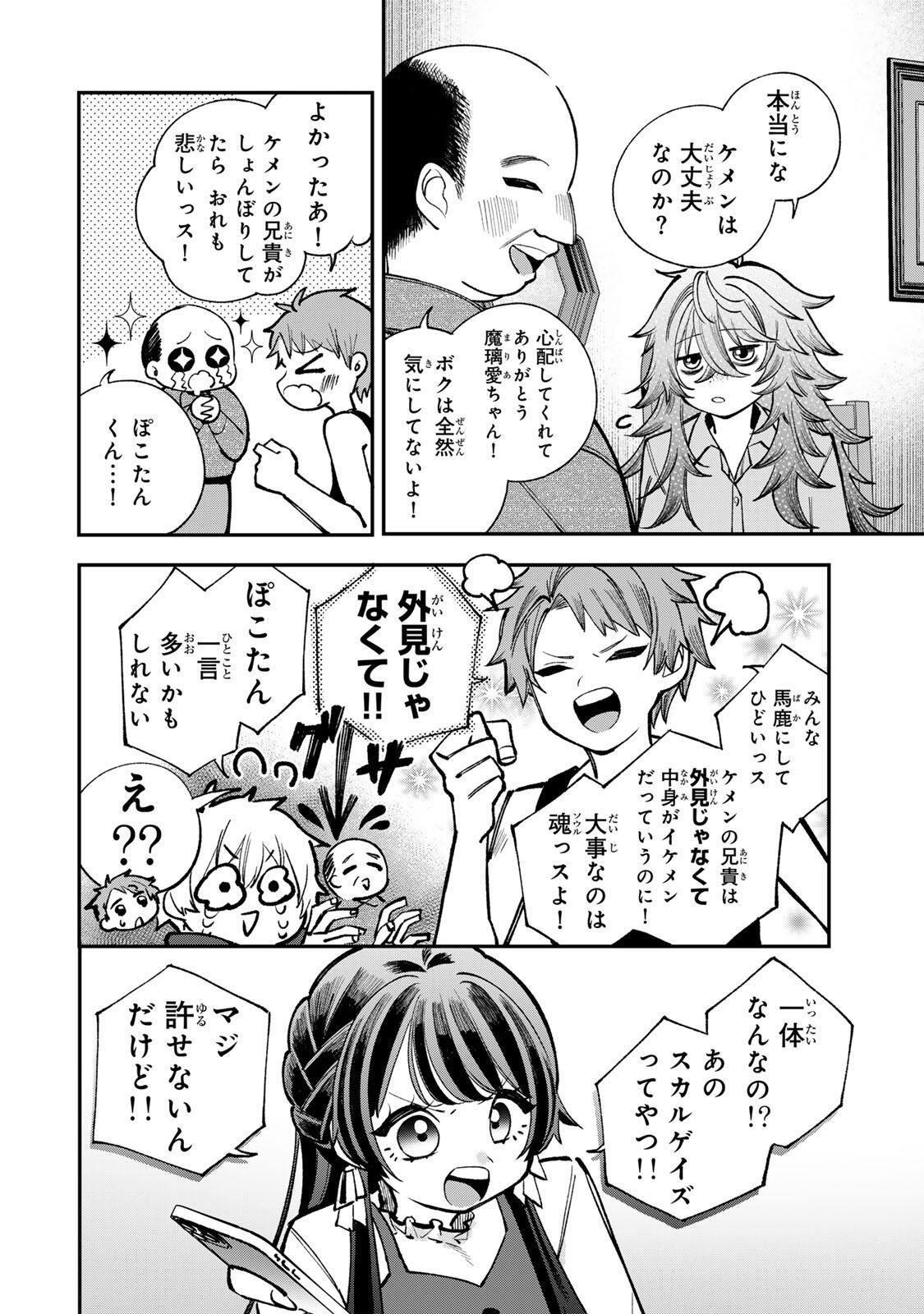 Ore wa Bishoujo Vtuber Chapter 7 2ページ