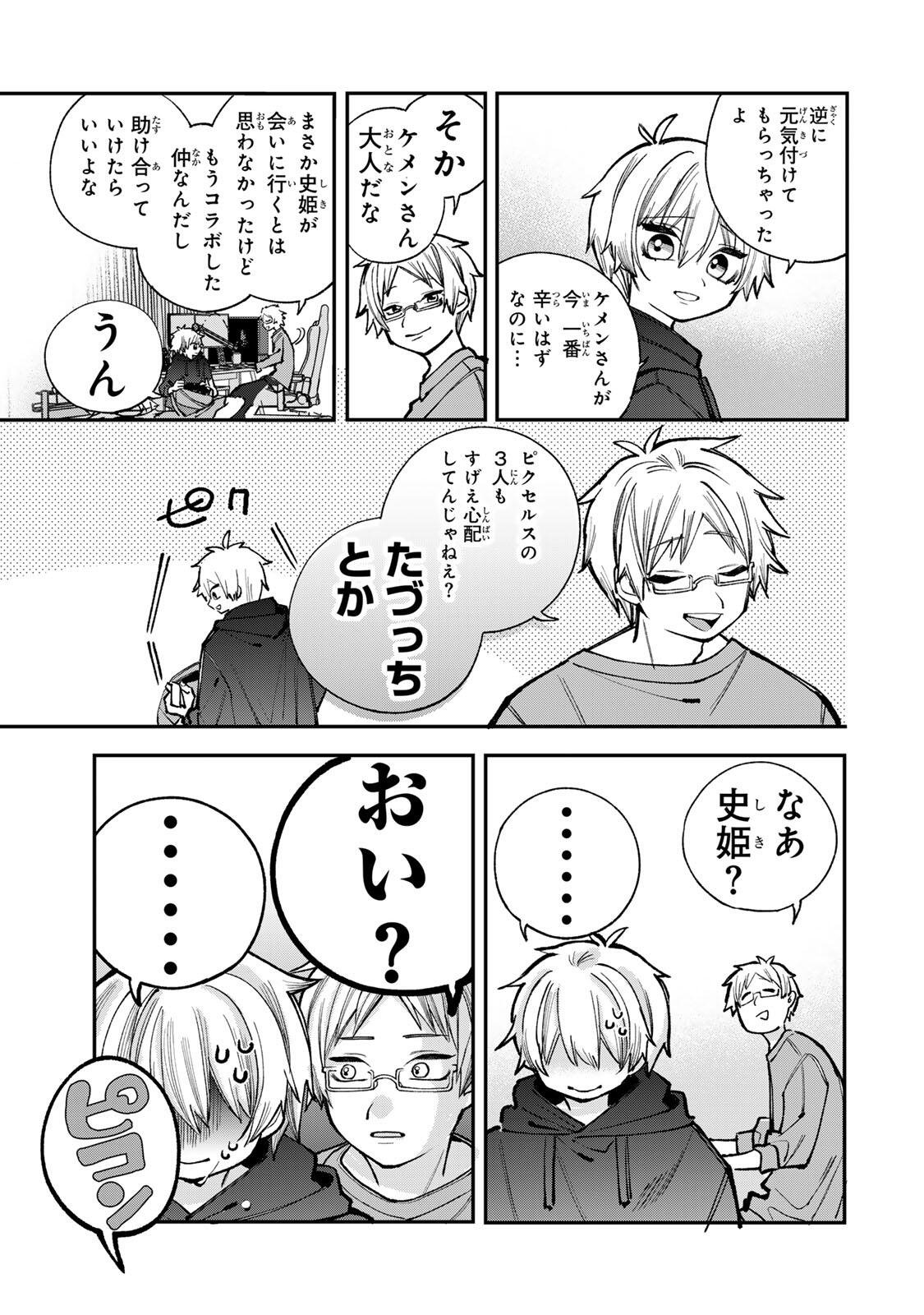 Ore wa Bishoujo Vtuber Chapter 7 11ページ