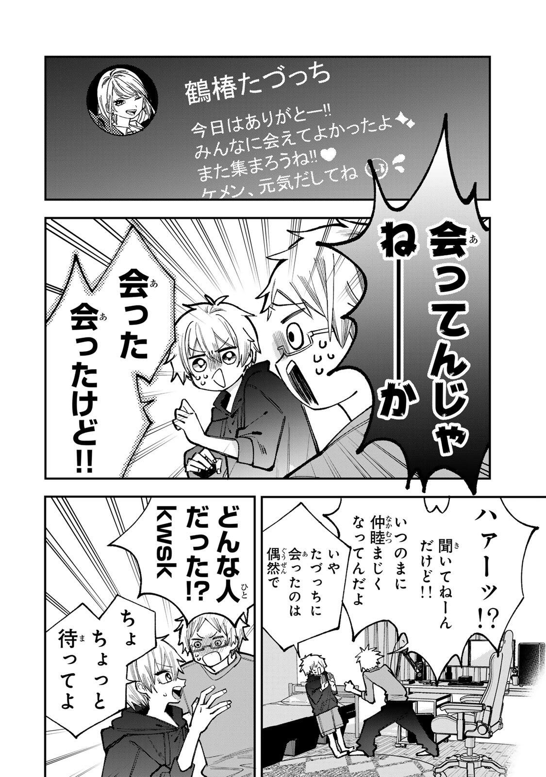 Ore wa Bishoujo Vtuber Chapter 7 12ページ