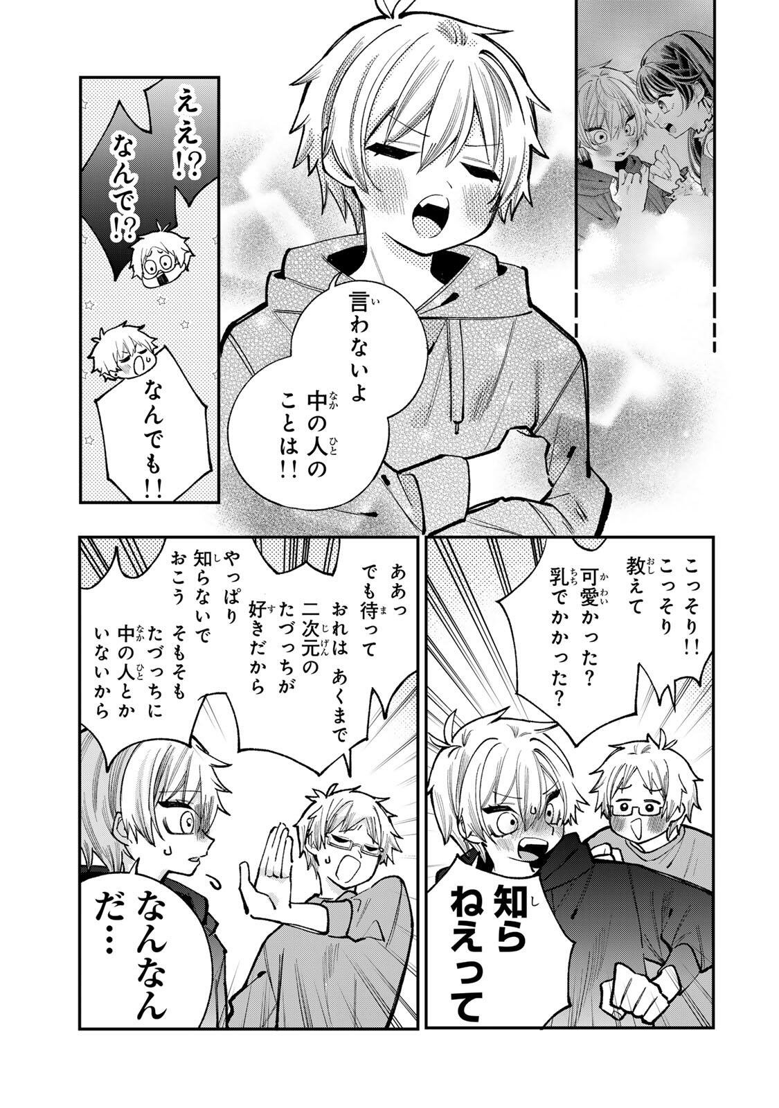 Ore wa Bishoujo Vtuber Chapter 7 13ページ