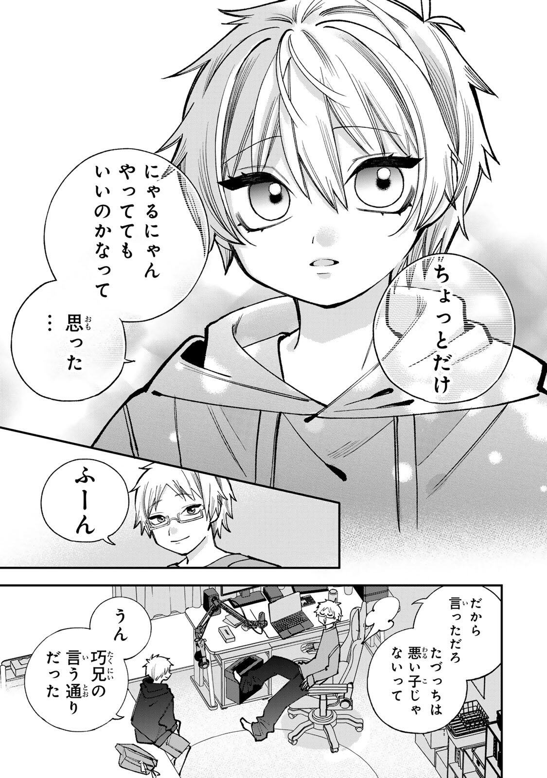 Ore wa Bishoujo Vtuber Chapter 7 15ページ