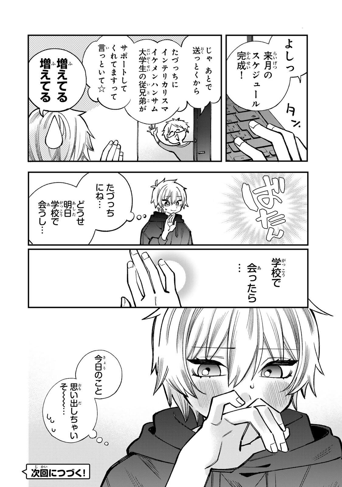 Ore wa Bishoujo Vtuber Chapter 7 16ページ