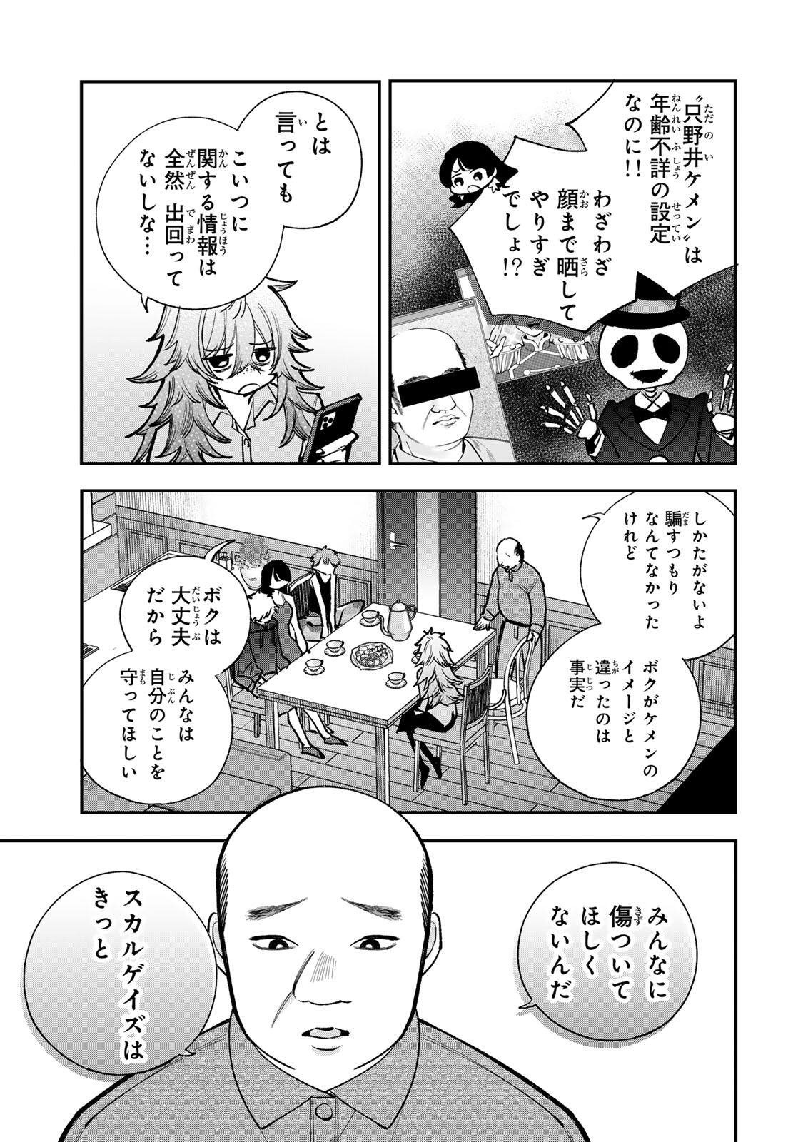 Ore wa Bishoujo Vtuber Chapter 7 3ページ
