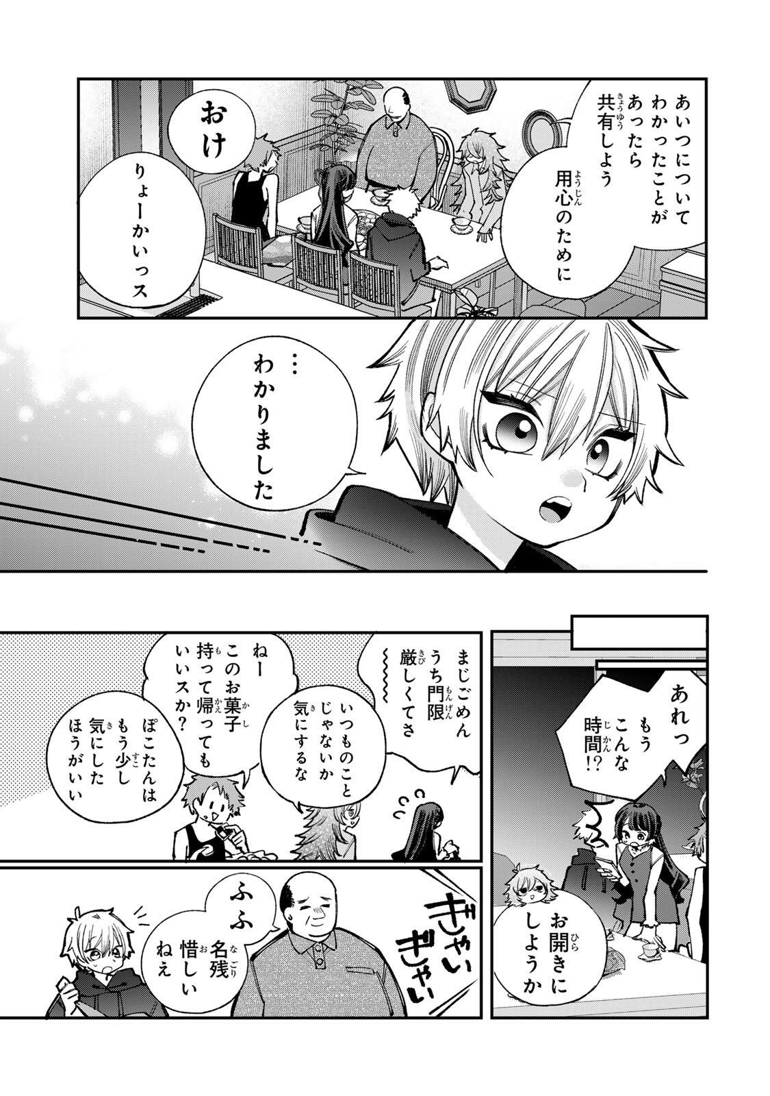 Ore wa Bishoujo Vtuber Chapter 7 5ページ