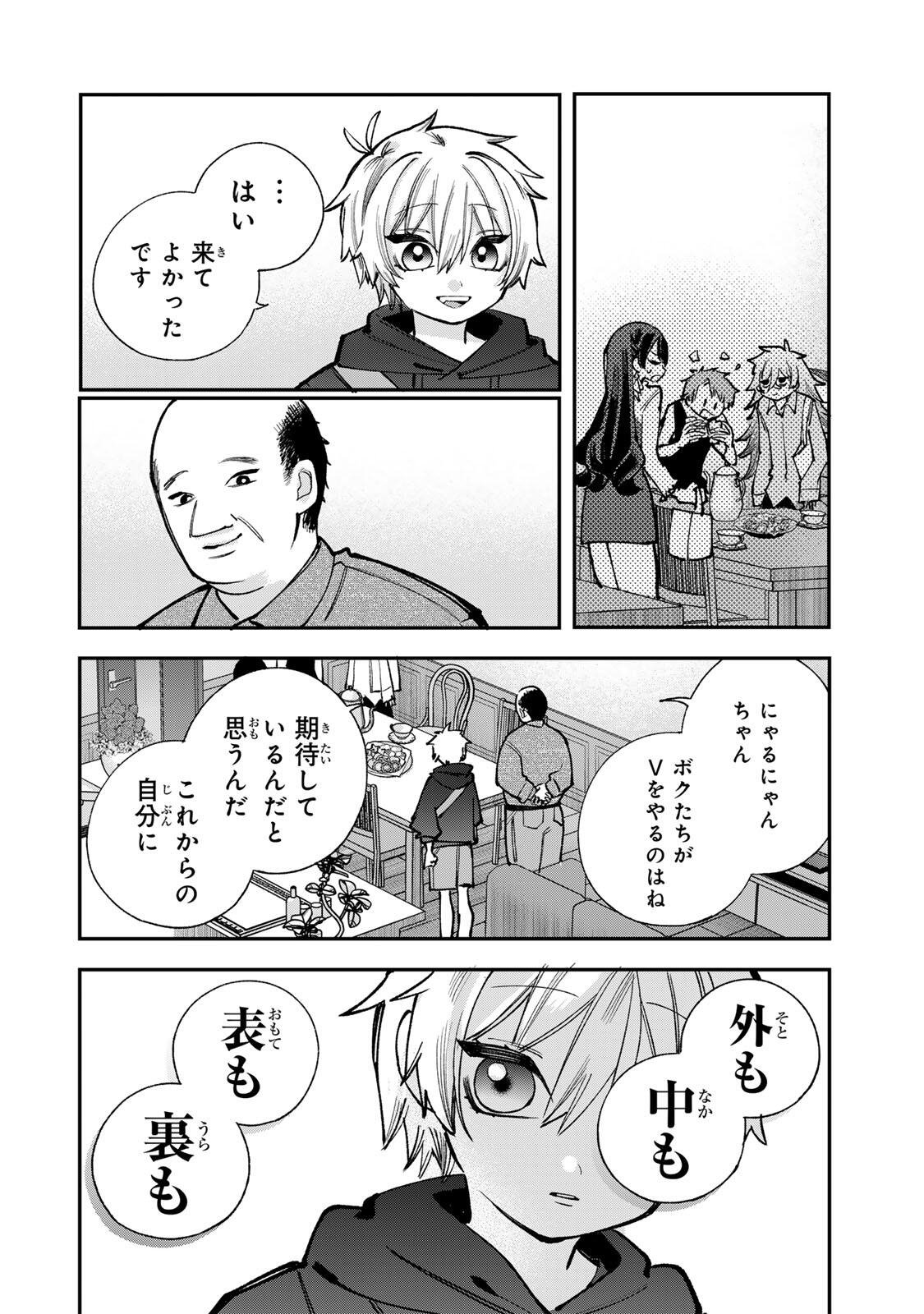Ore wa Bishoujo Vtuber Chapter 7 6ページ