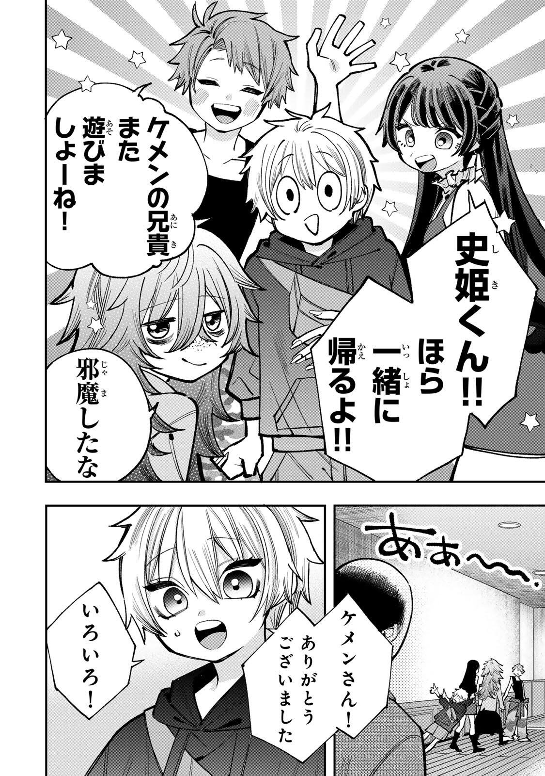 Ore wa Bishoujo Vtuber Chapter 7 8ページ